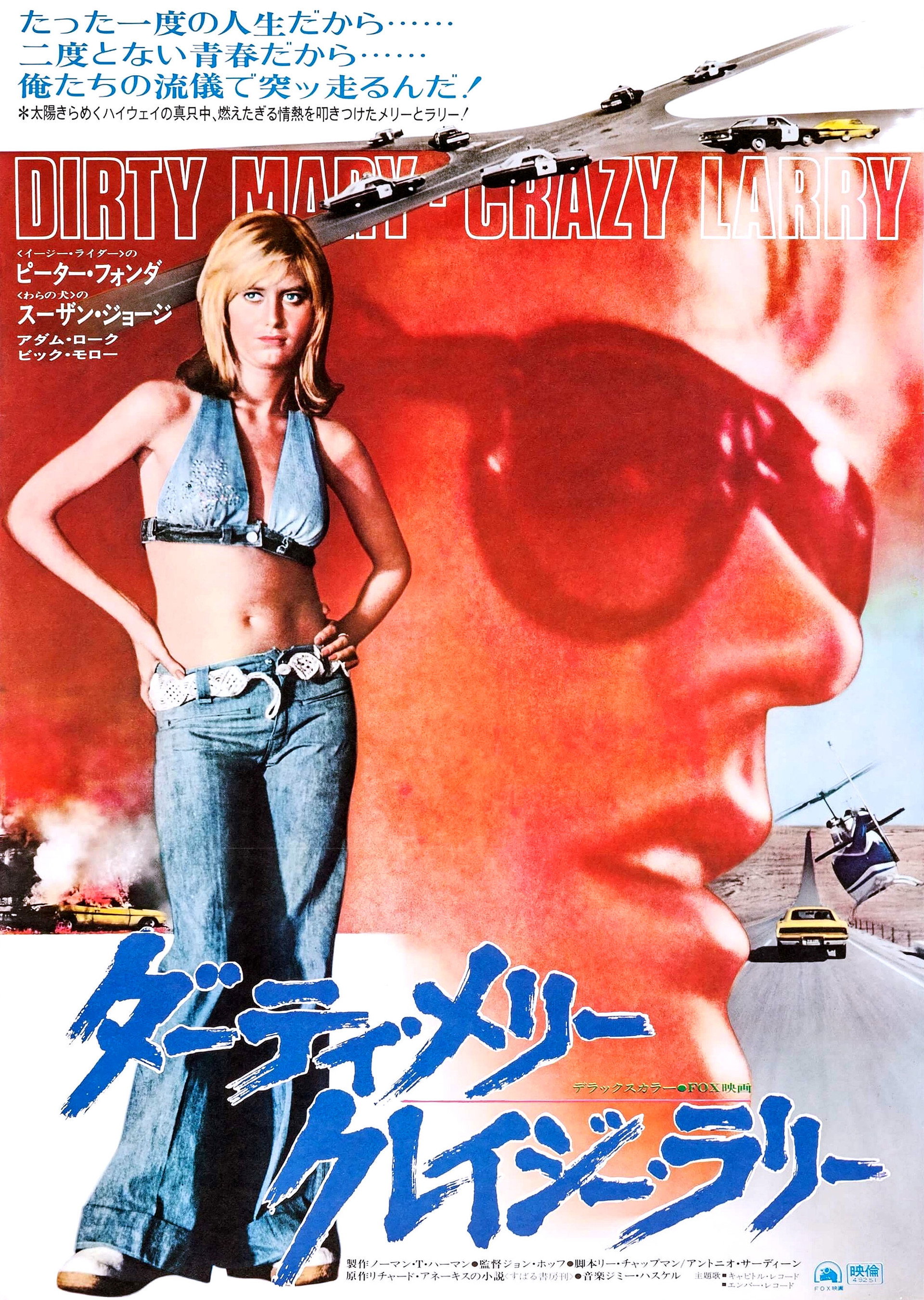 ダーティ・メリー クレイジー・ラリー