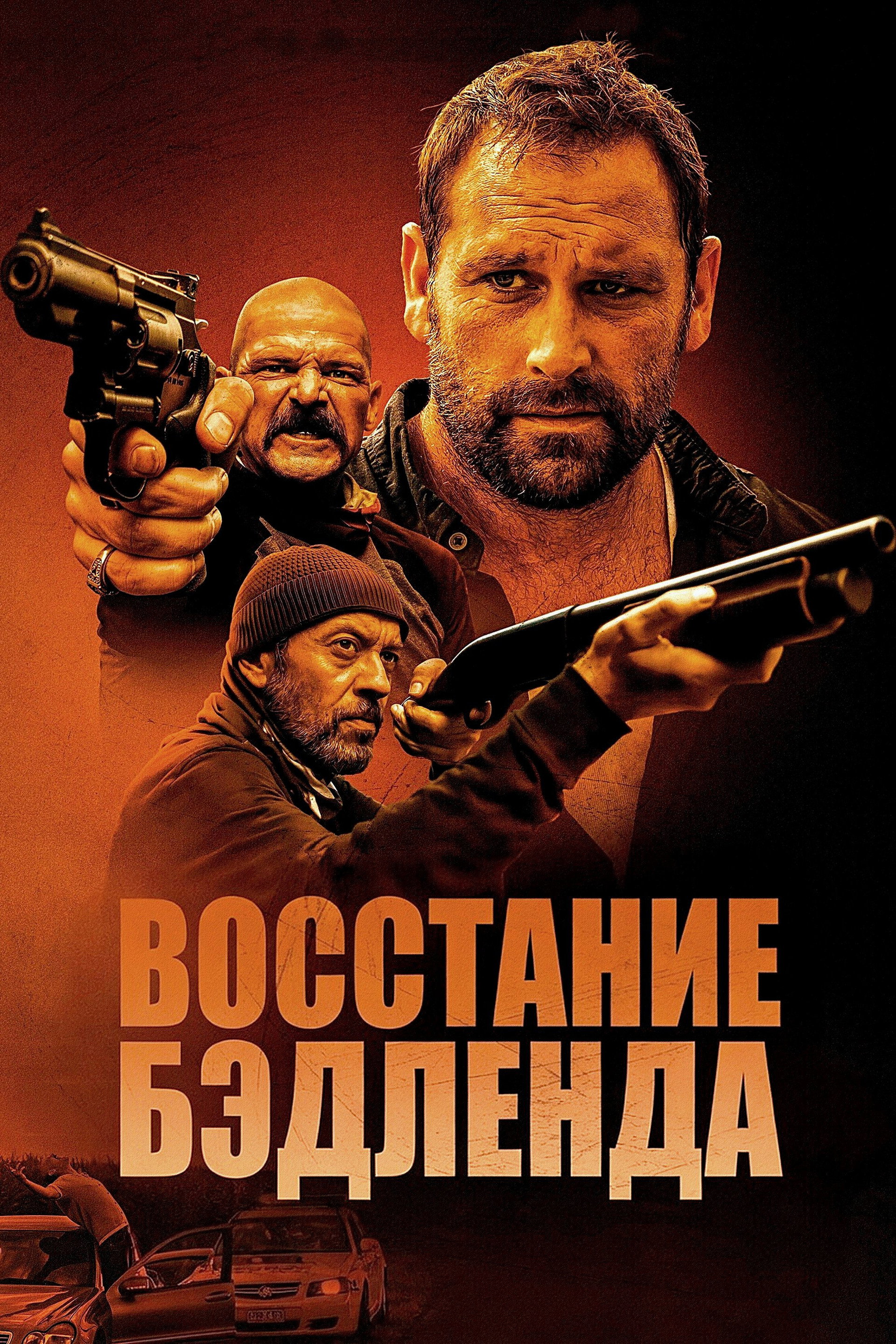 Восстание Бэдленда