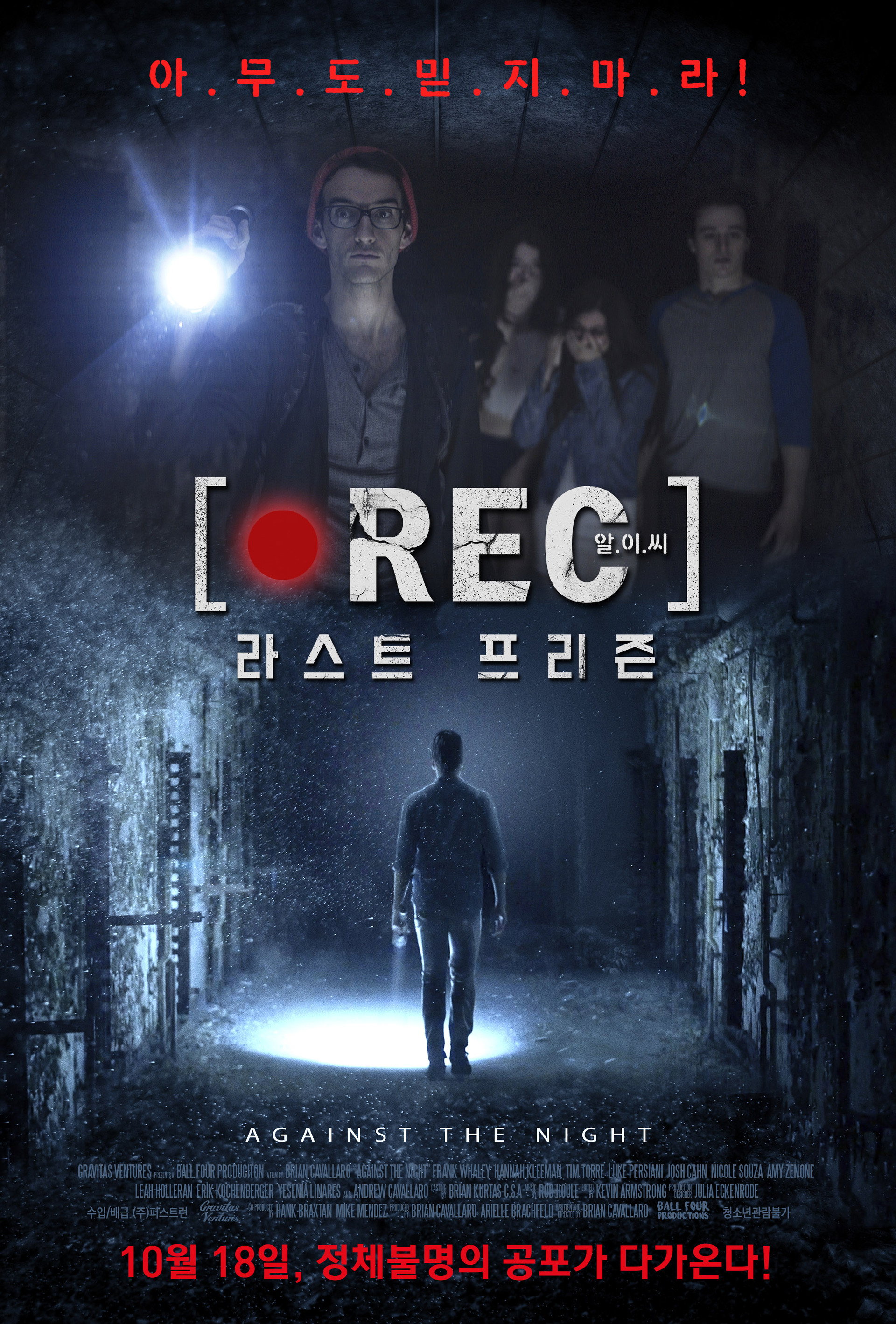 알.이.씨: 라스트 프리즌