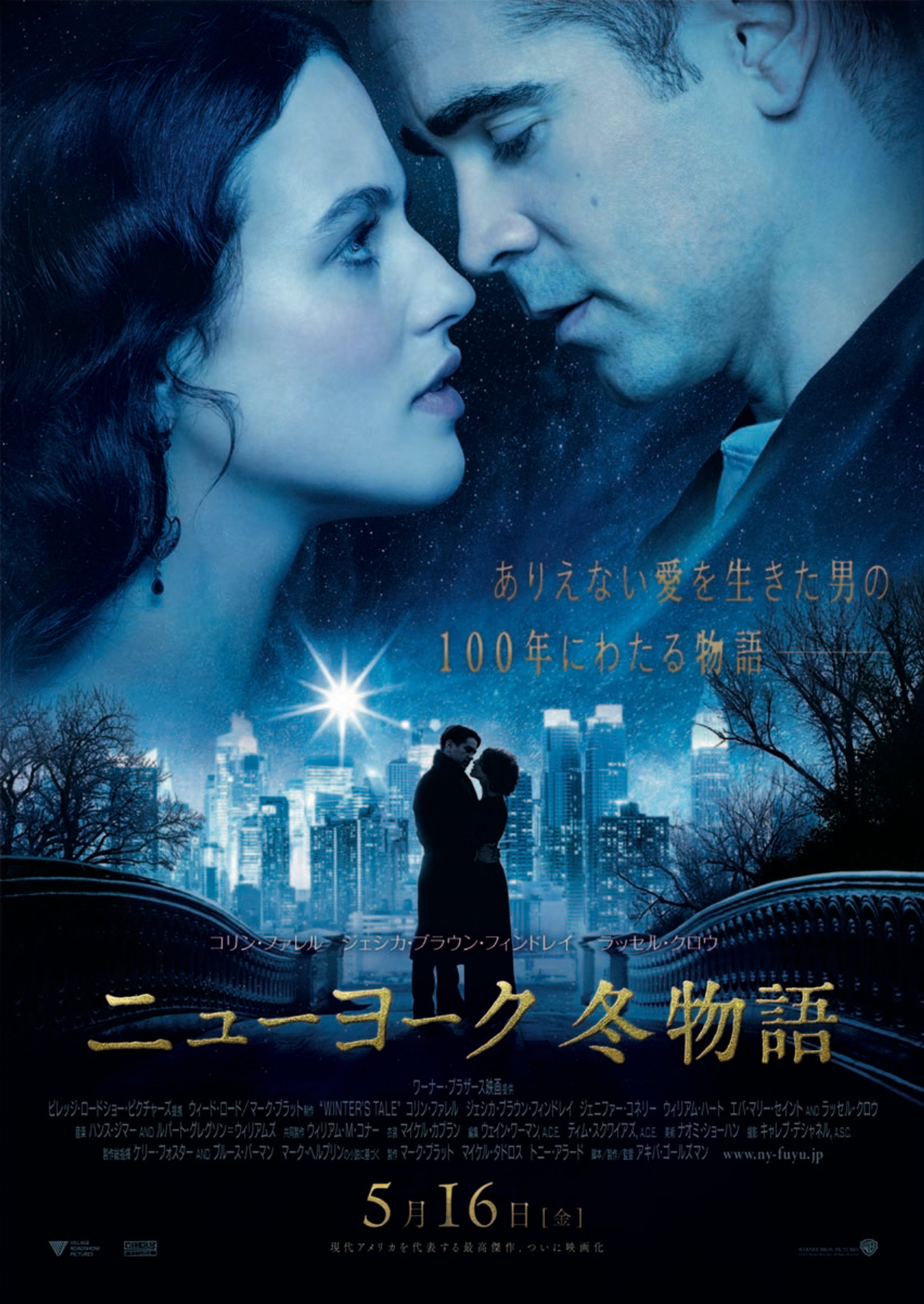 ニューヨーク 冬物語