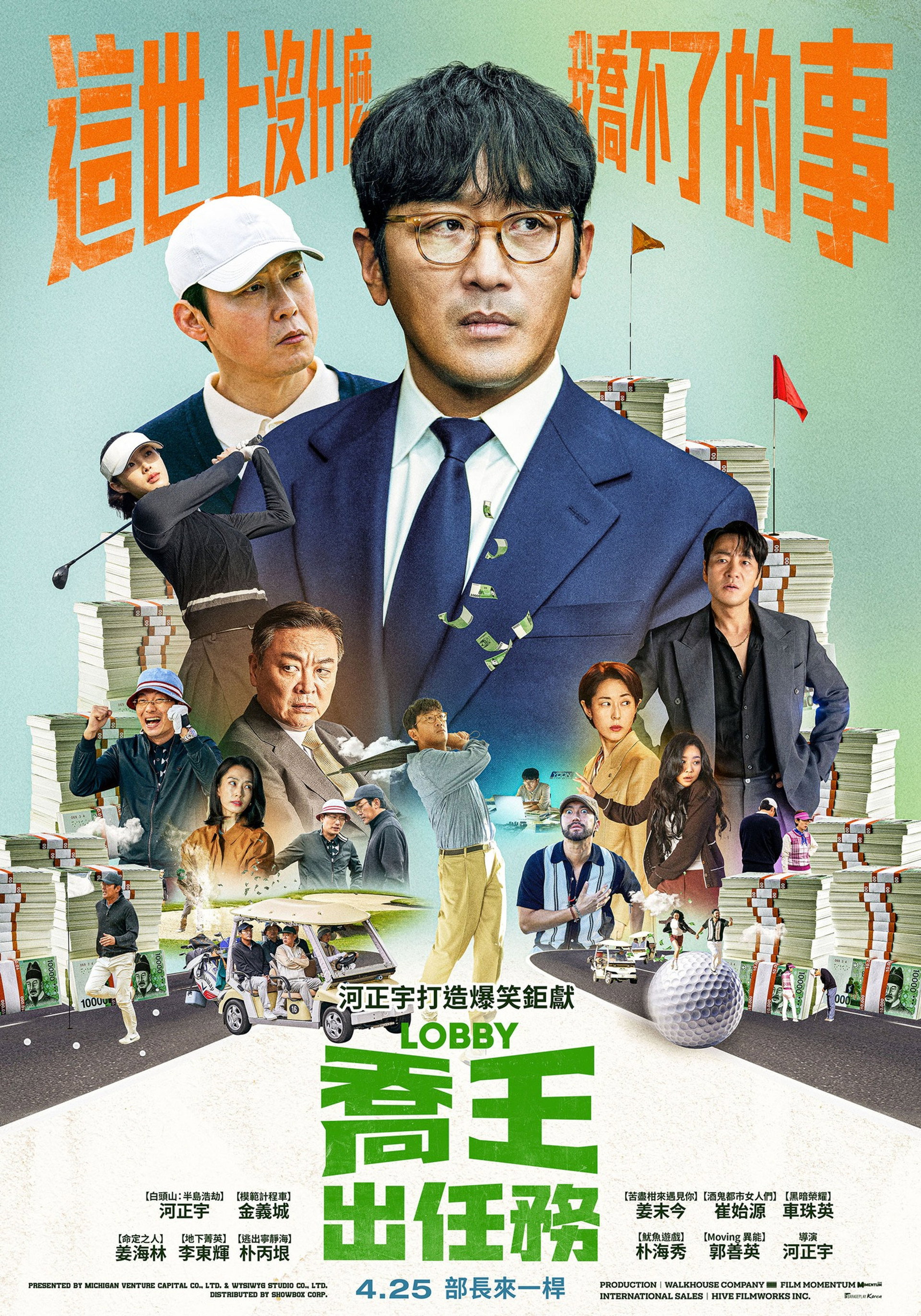 游说