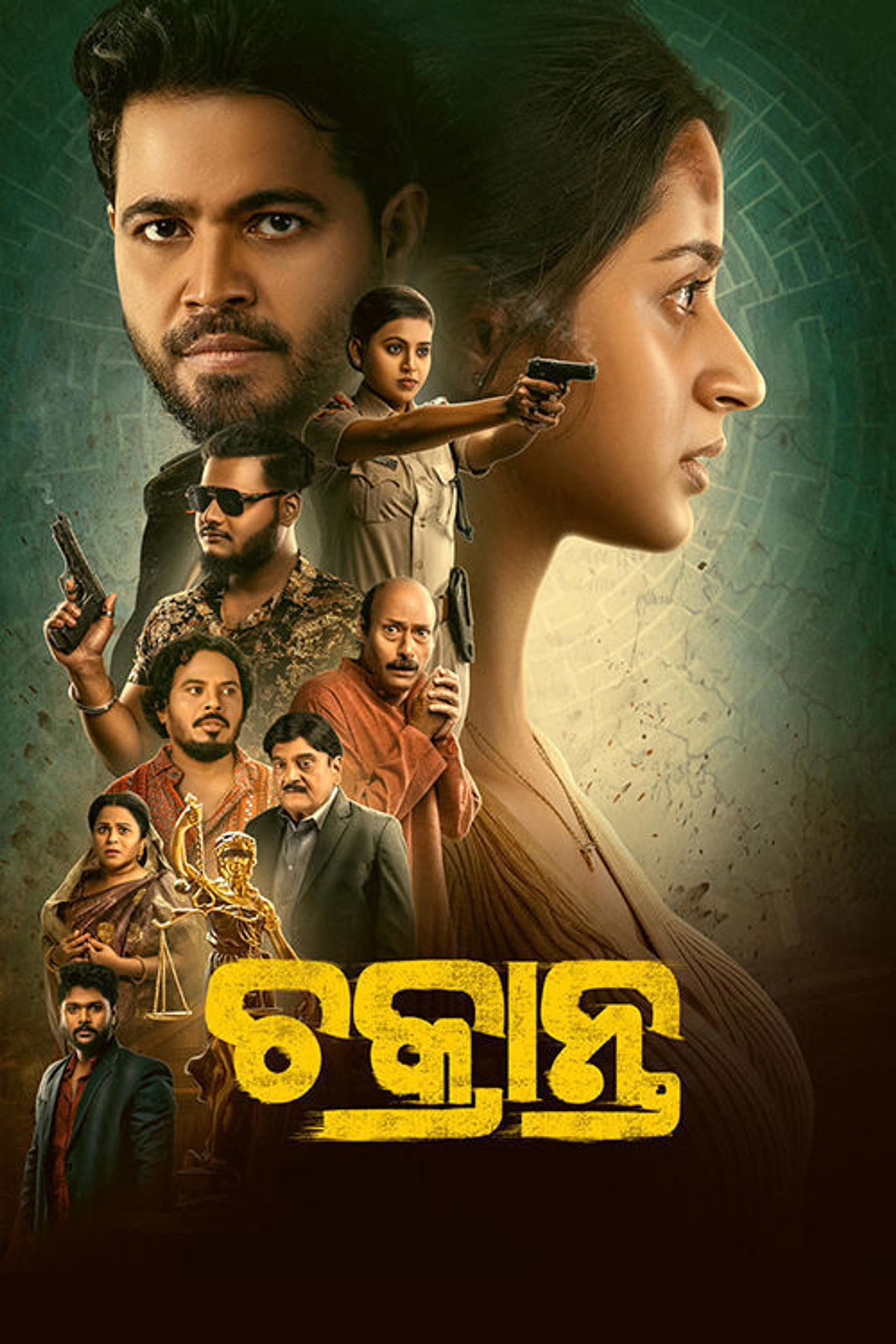 ଚକ୍ରାନ୍ତ