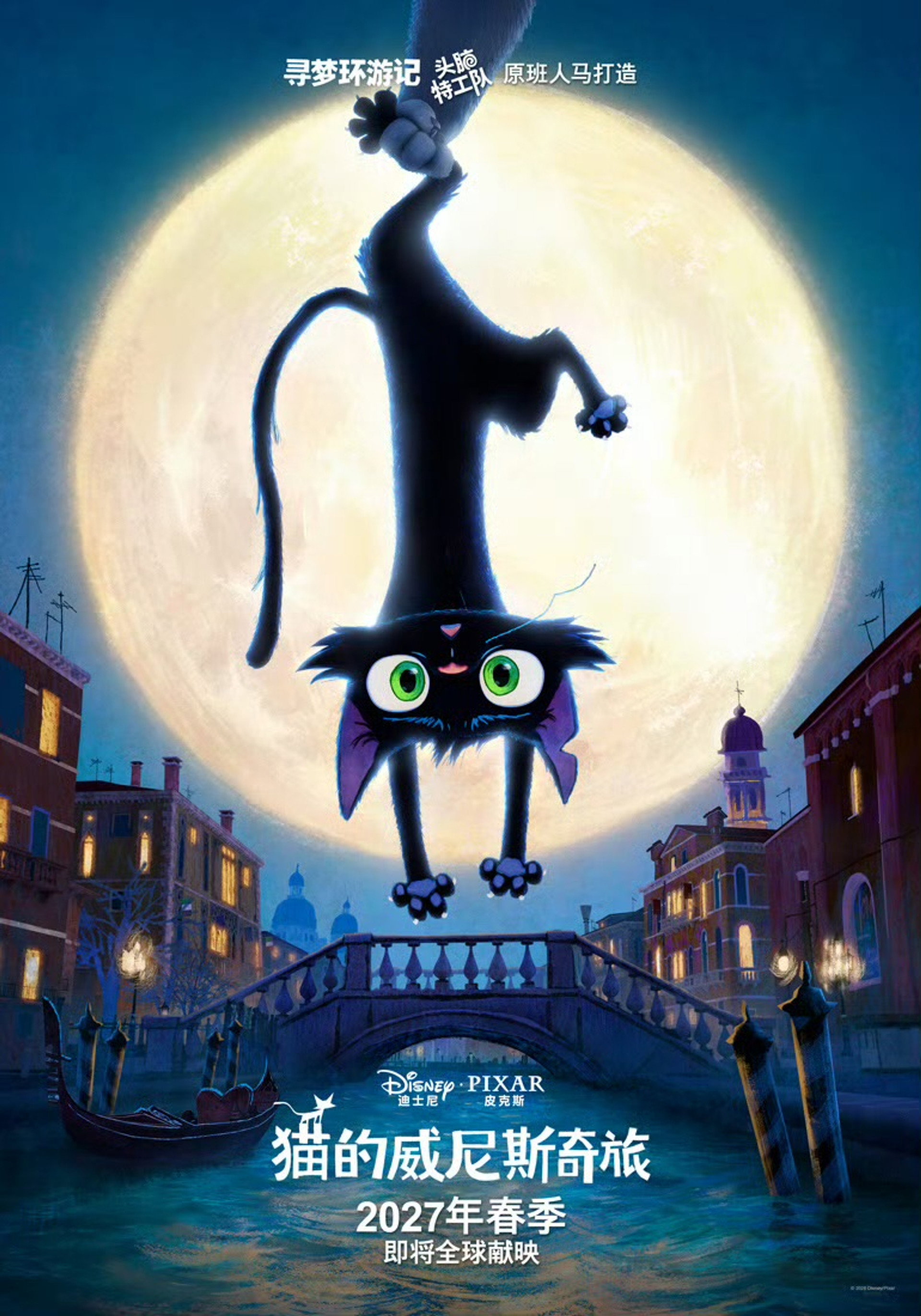 猫的威尼斯奇旅