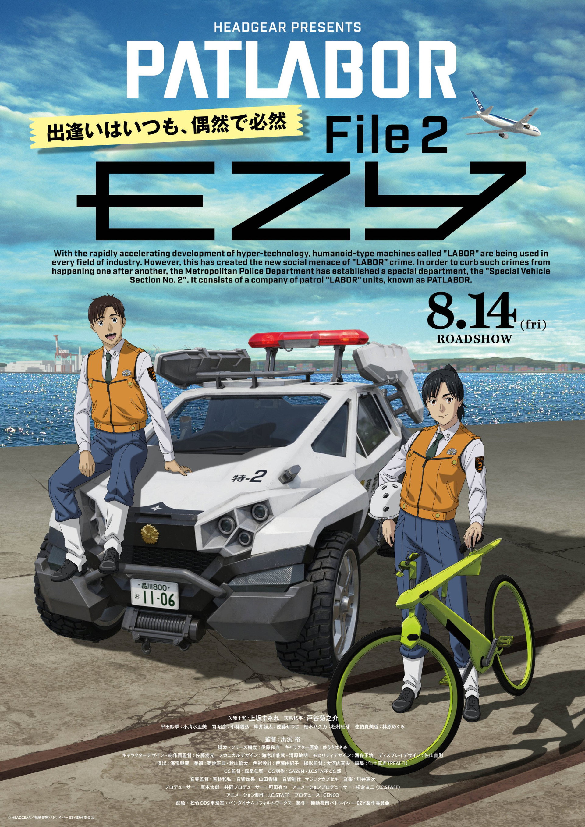 機動警察パトレイバー EZY : File 02