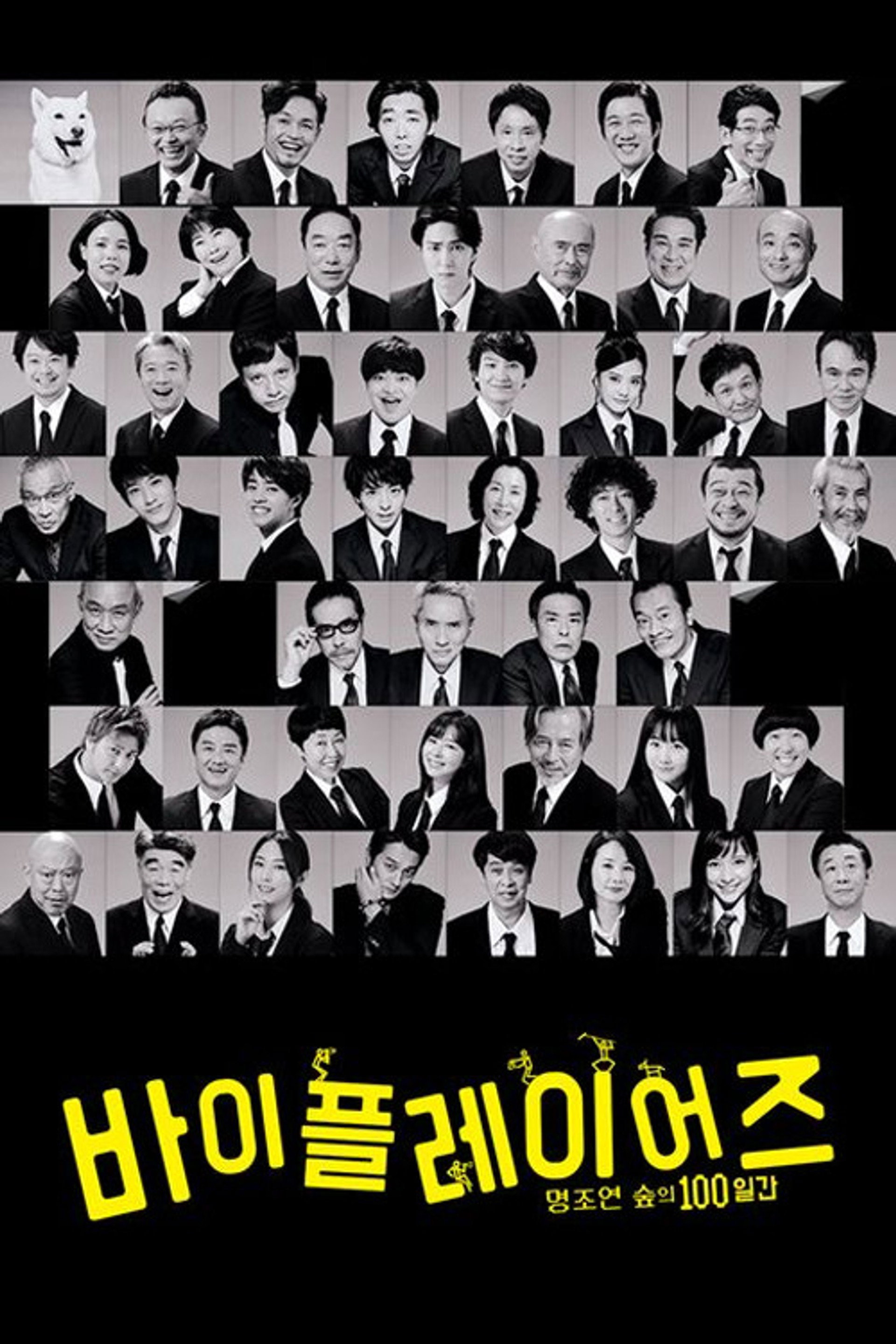 바이플레이어즈