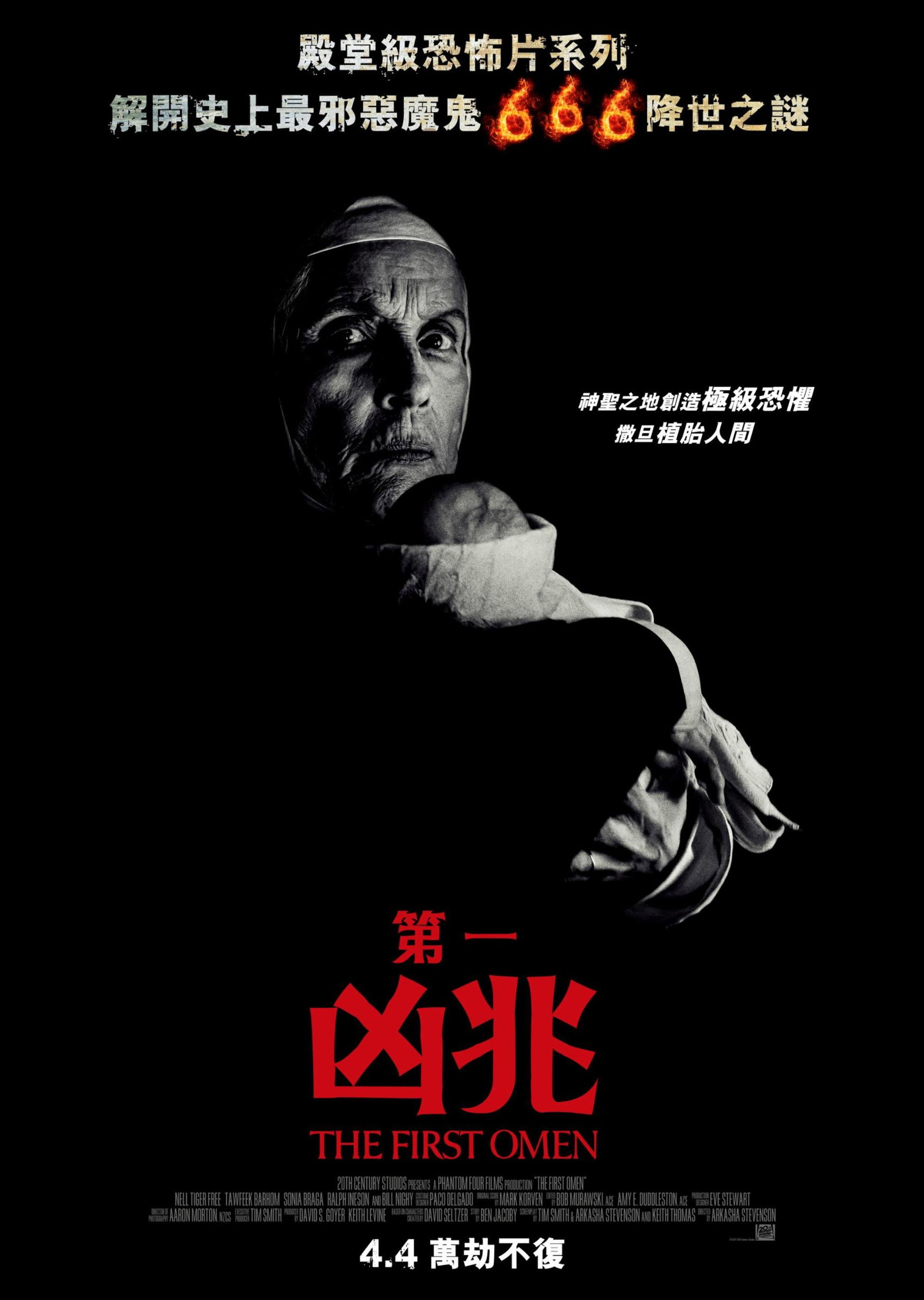 凶兆前传