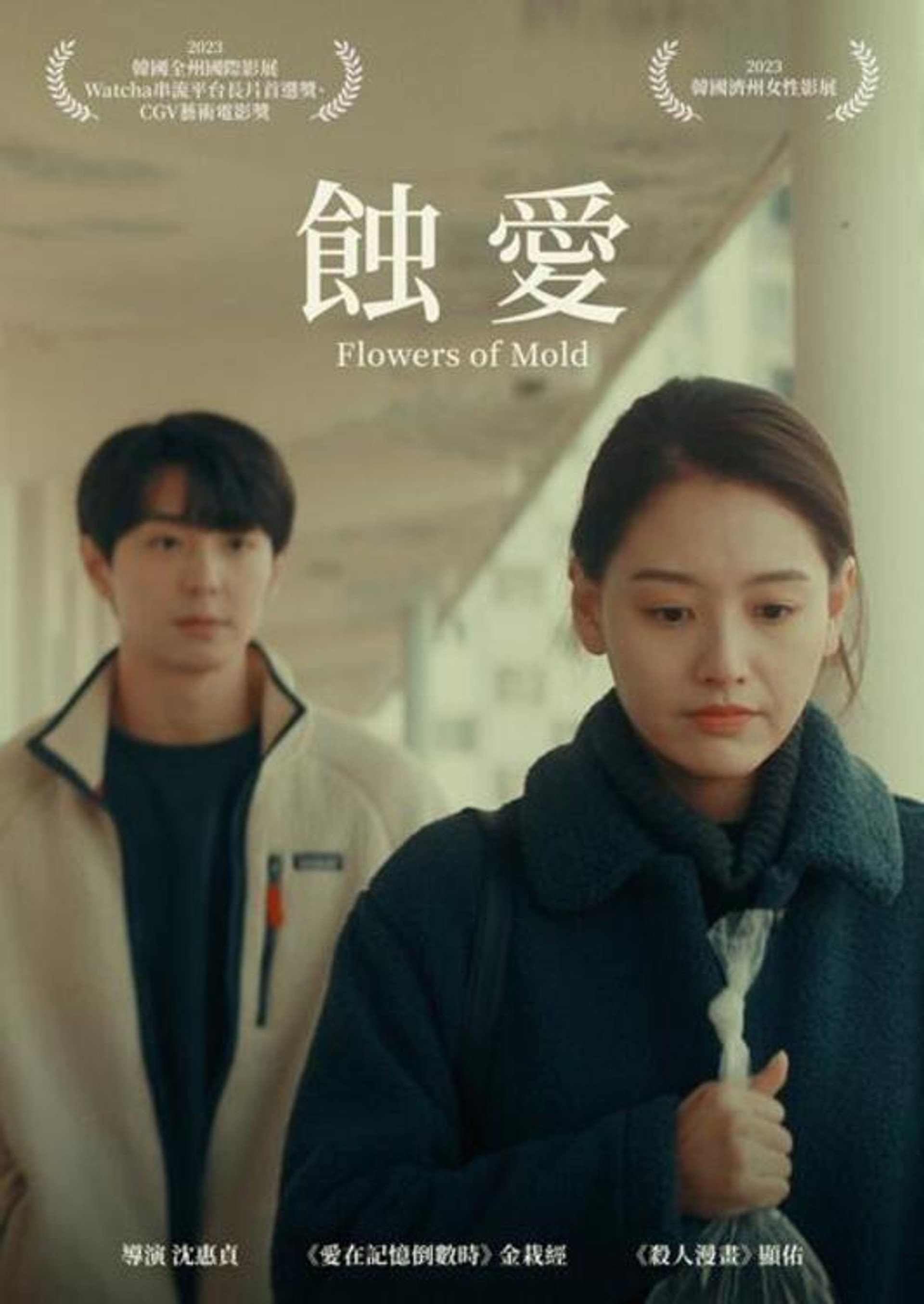 霉菌之花