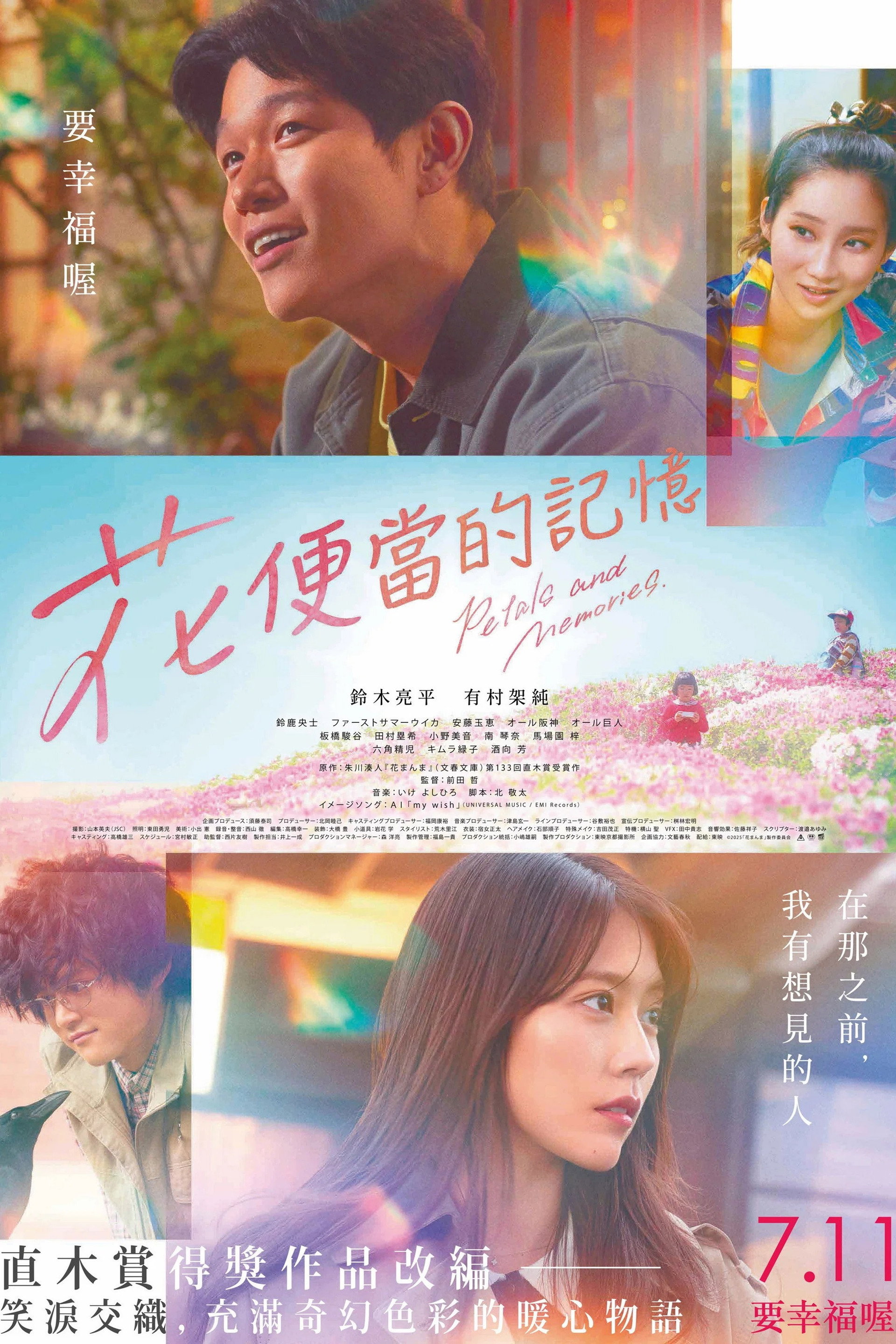 花便当
