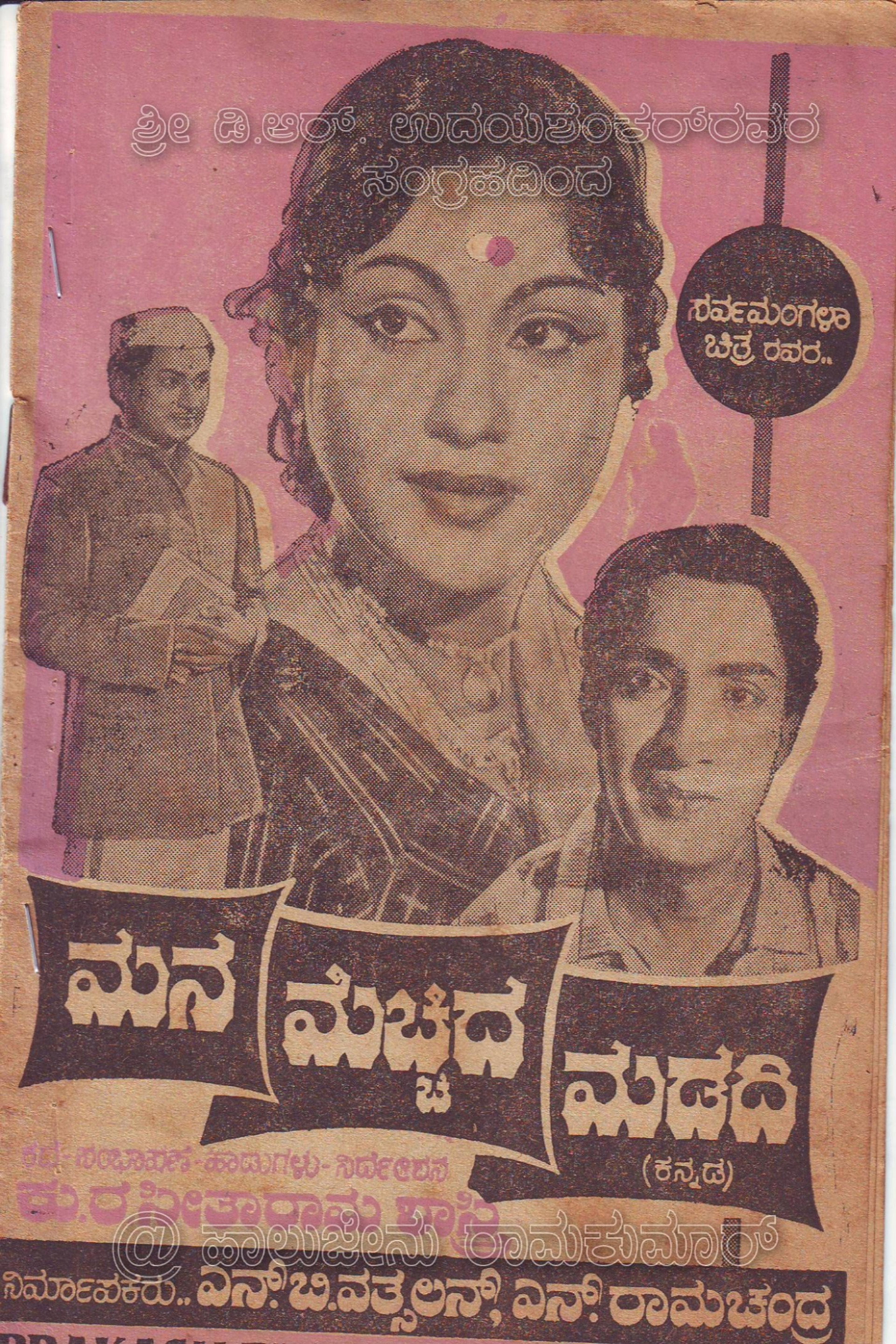 ಮನ ಮೆಚ್ಚಿದ ಮಡದಿ