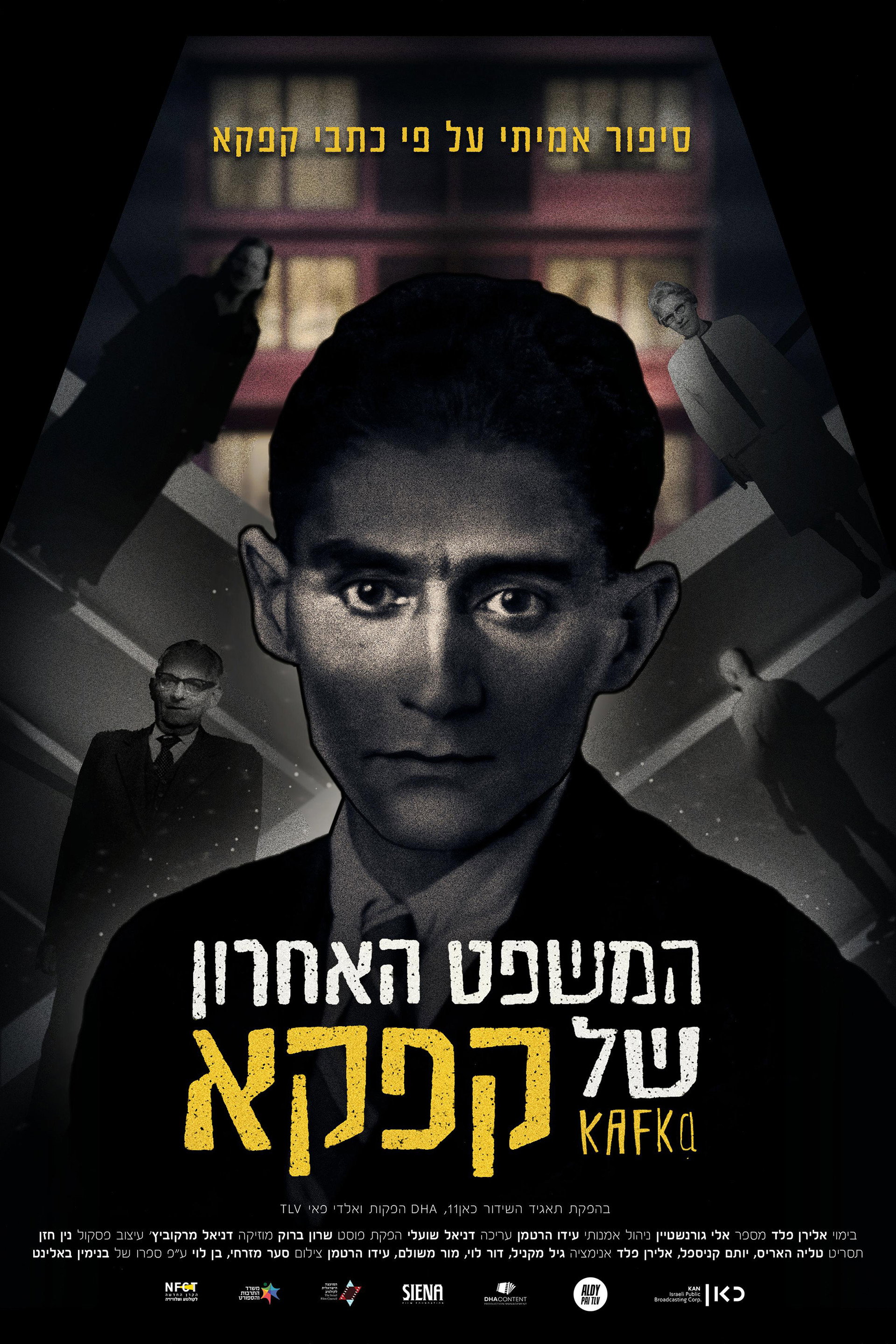 המשפט האחרון של קפקא