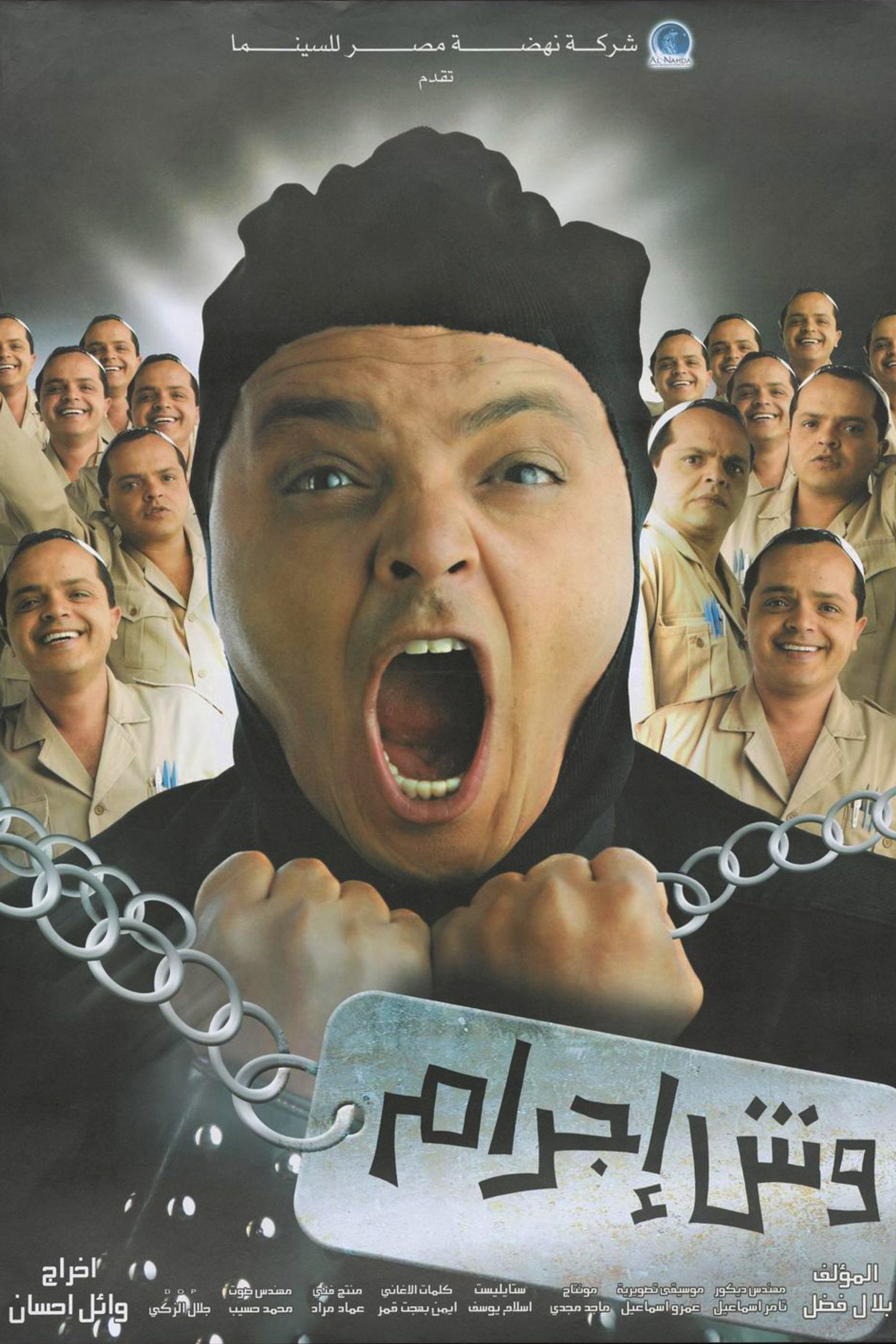 وش اجرام