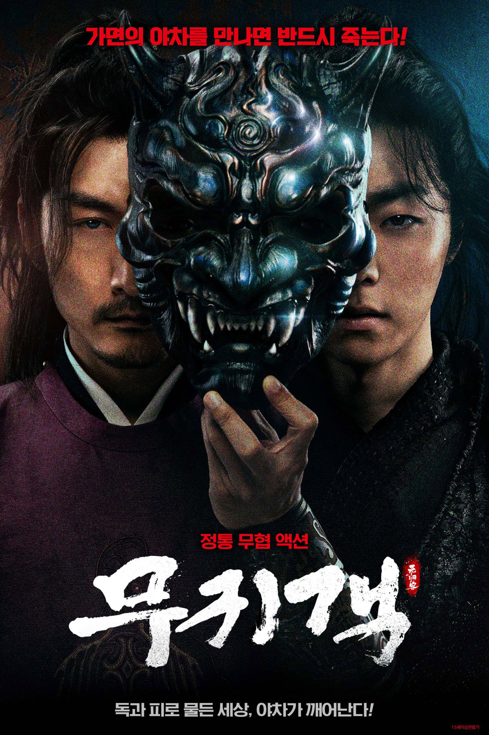 무귀객