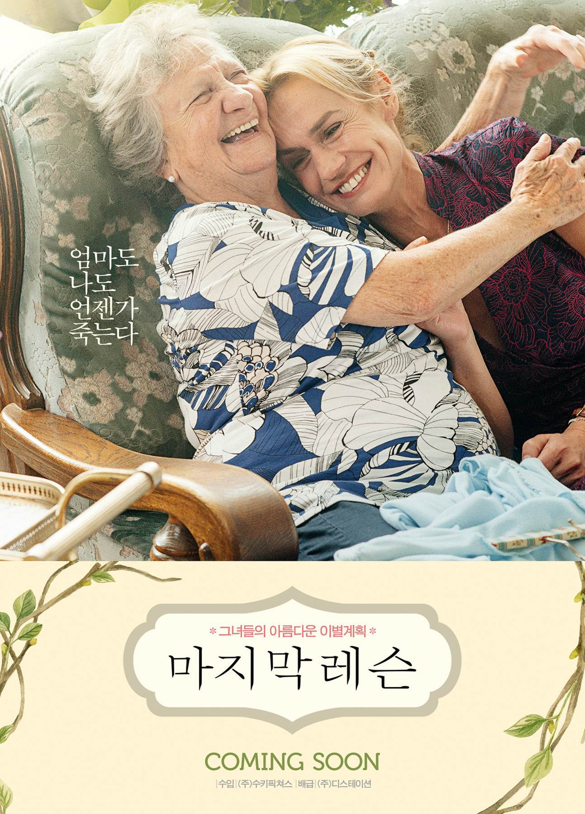 마지막 레슨