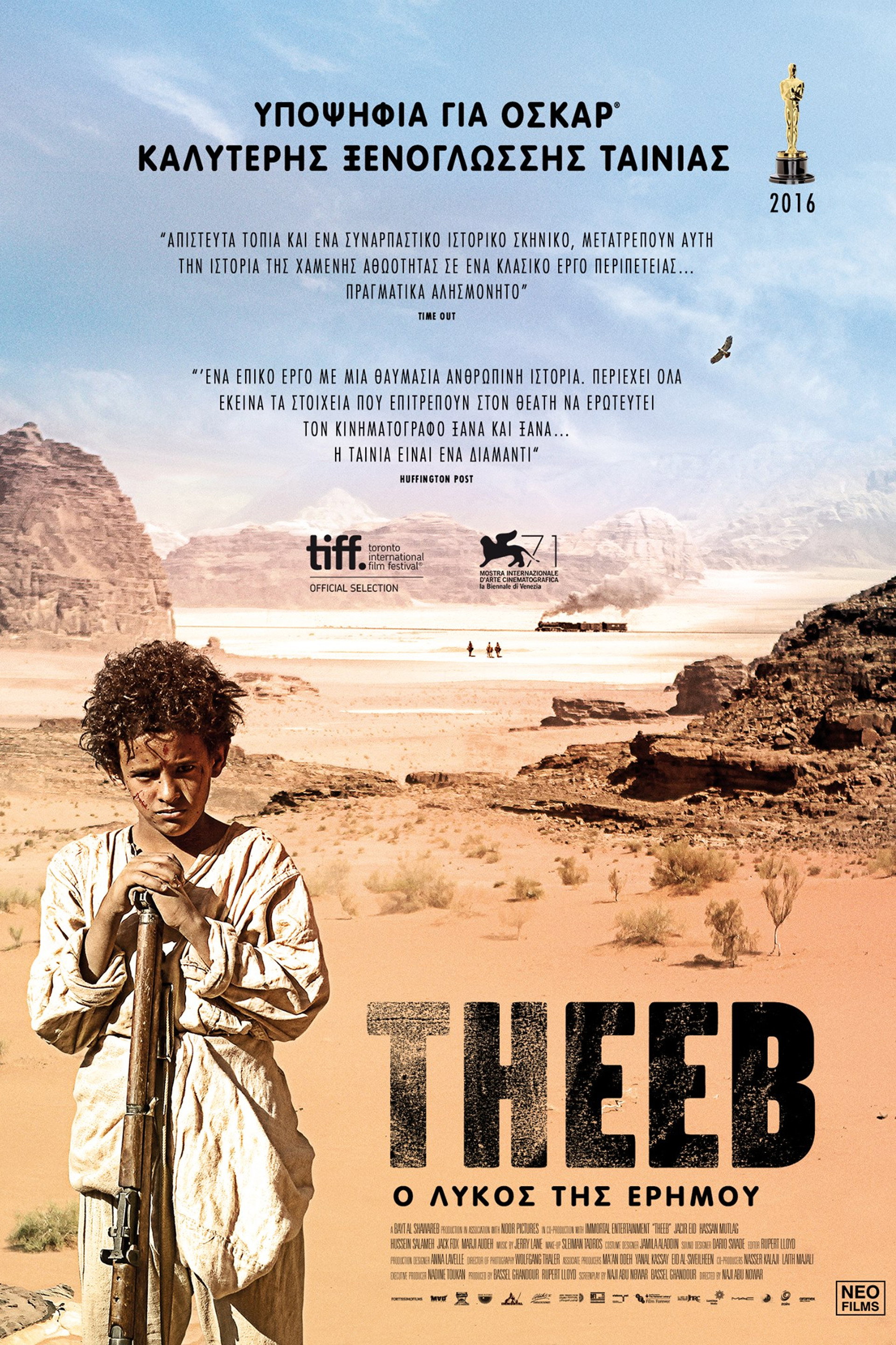 Theeb: Ο Λύκος της Ερήμου