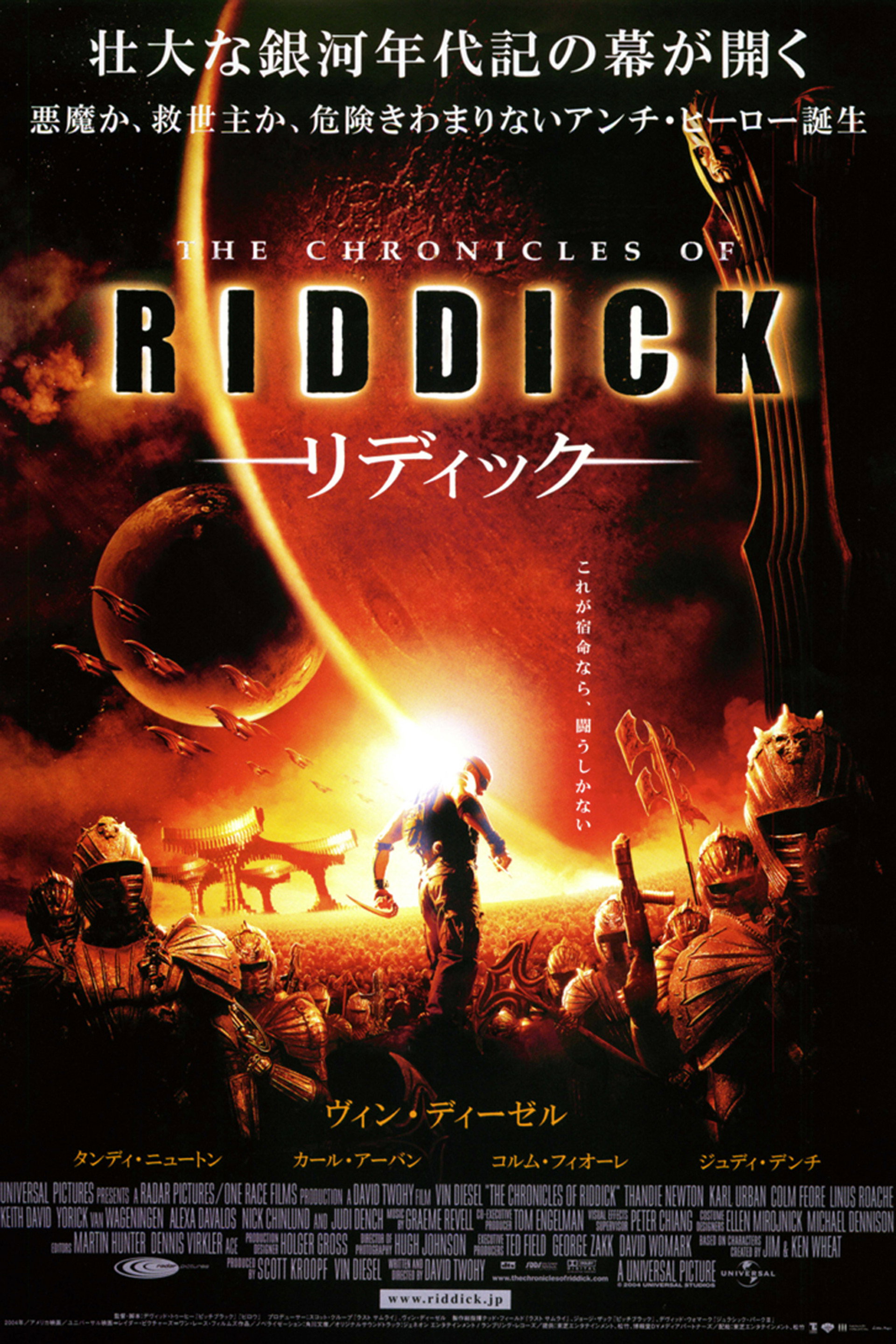 リディック