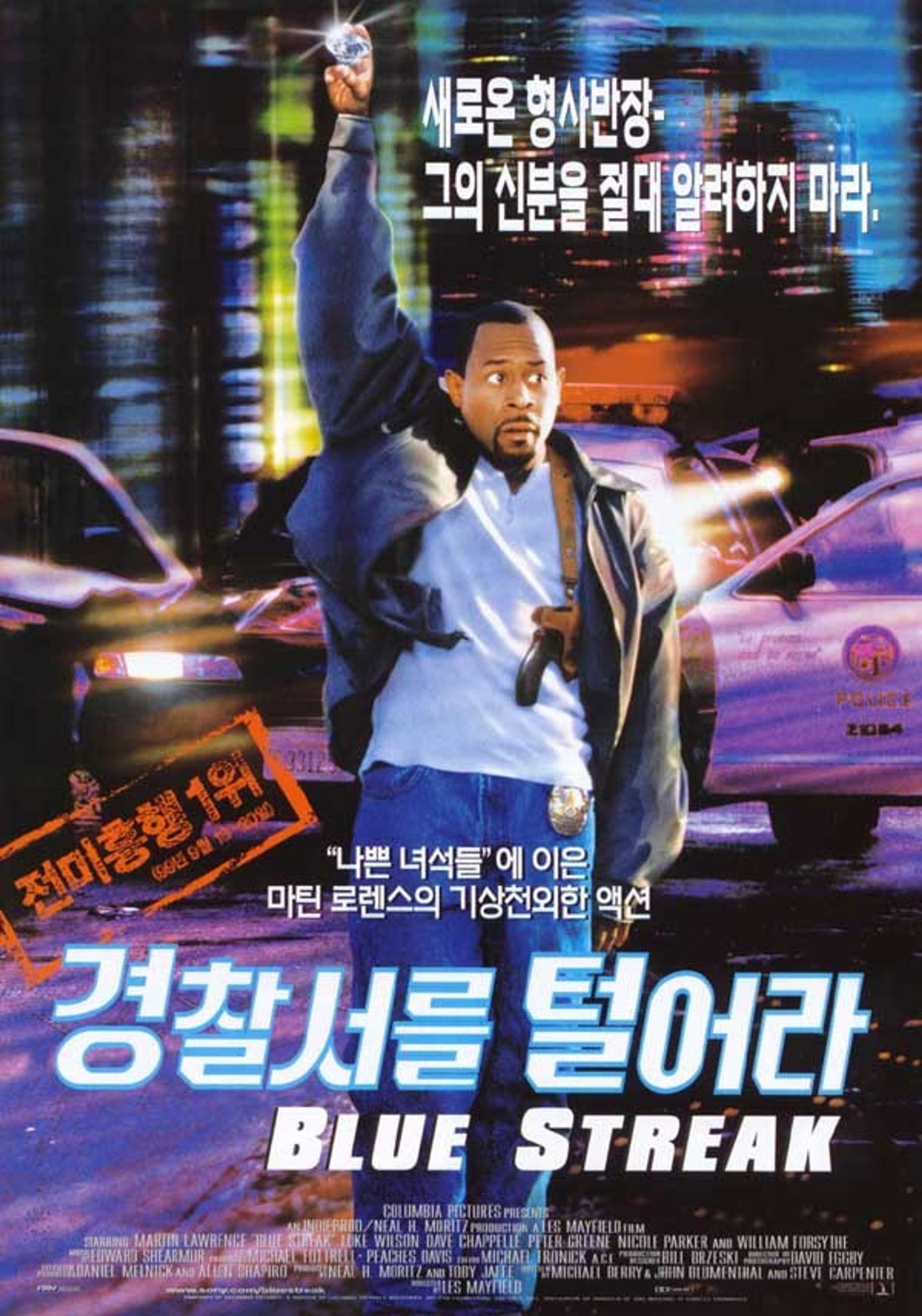 경찰서를 털어라