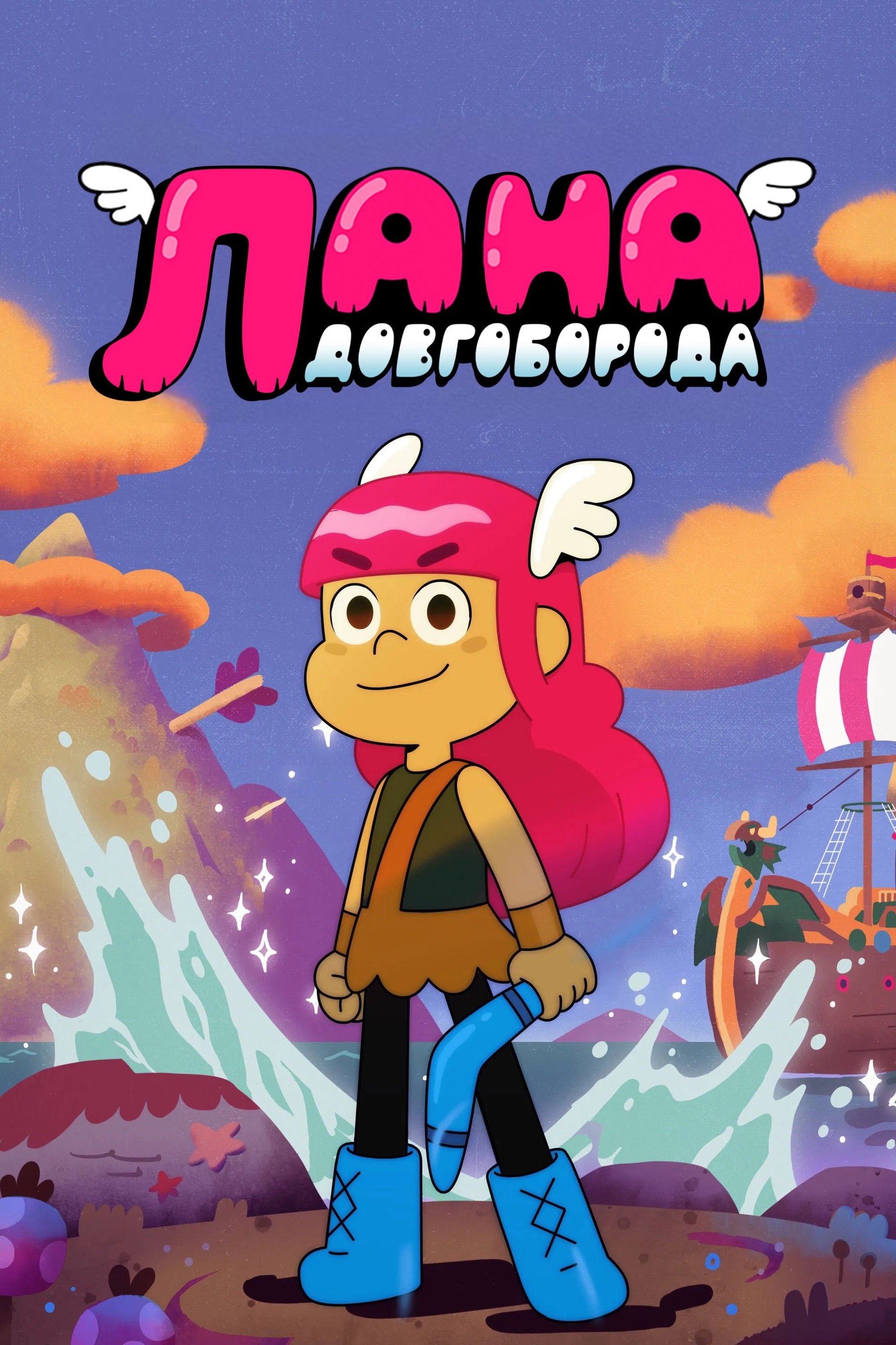 Лана Довгоборода