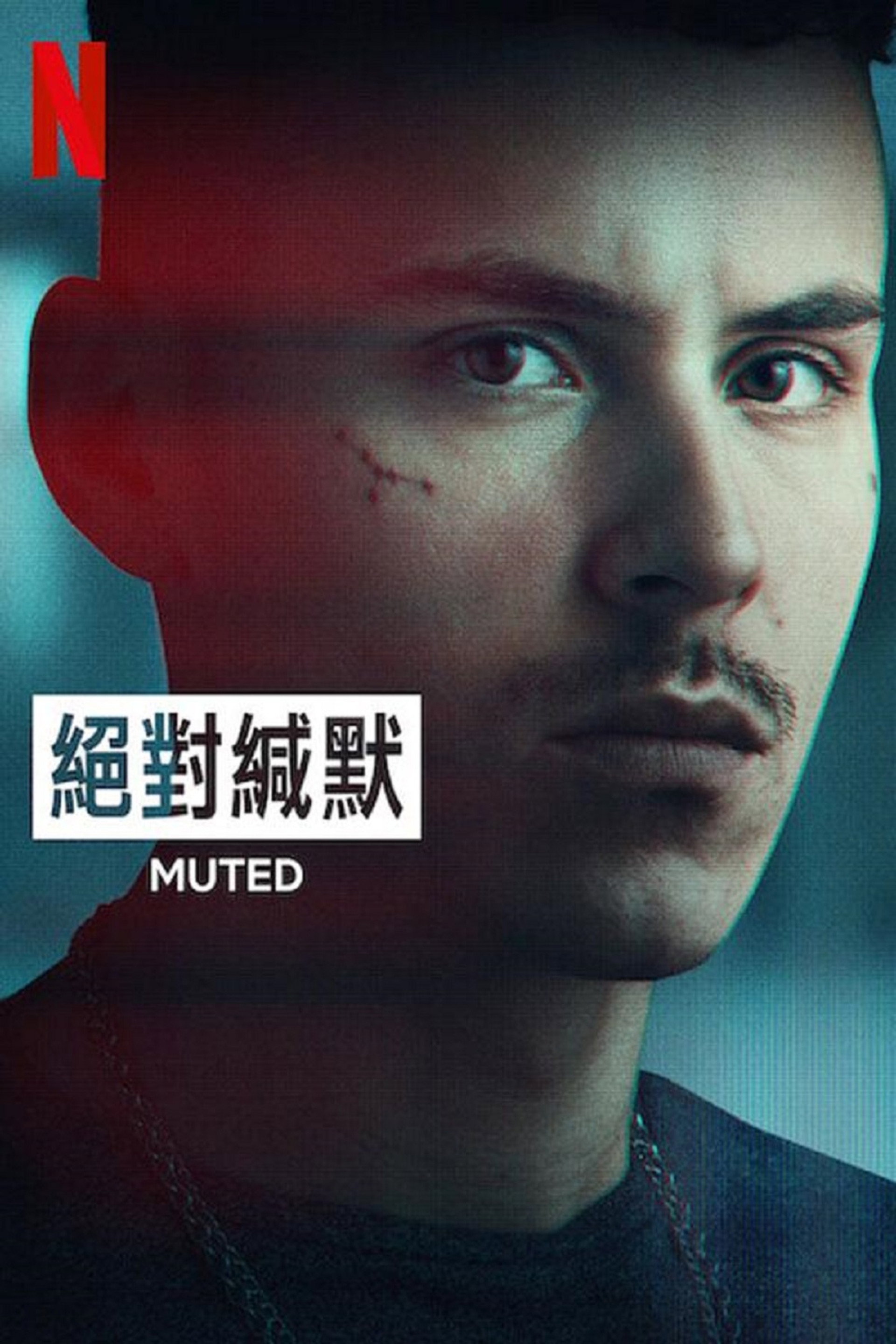绝对缄默