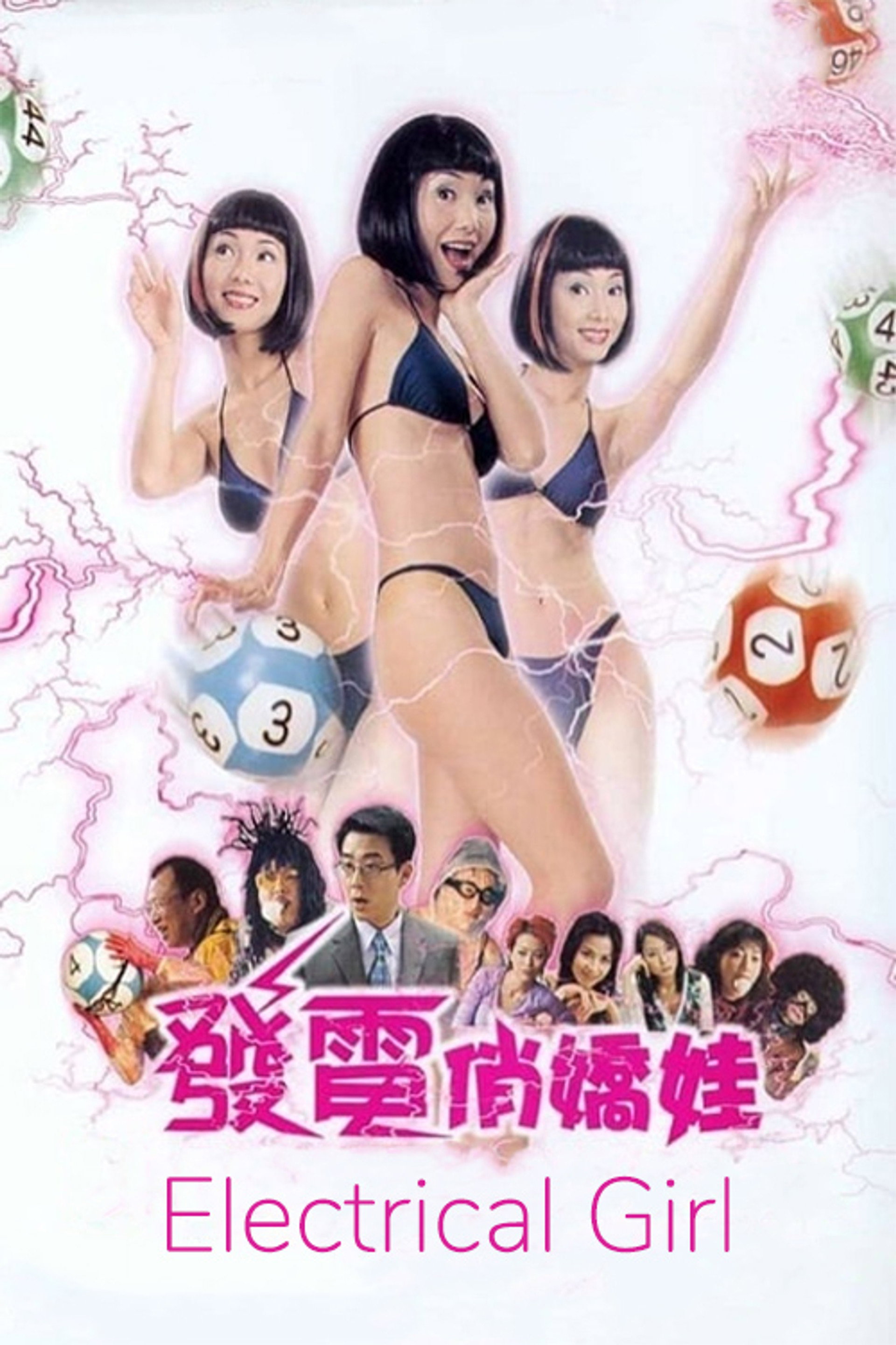 發電悄嬌娃