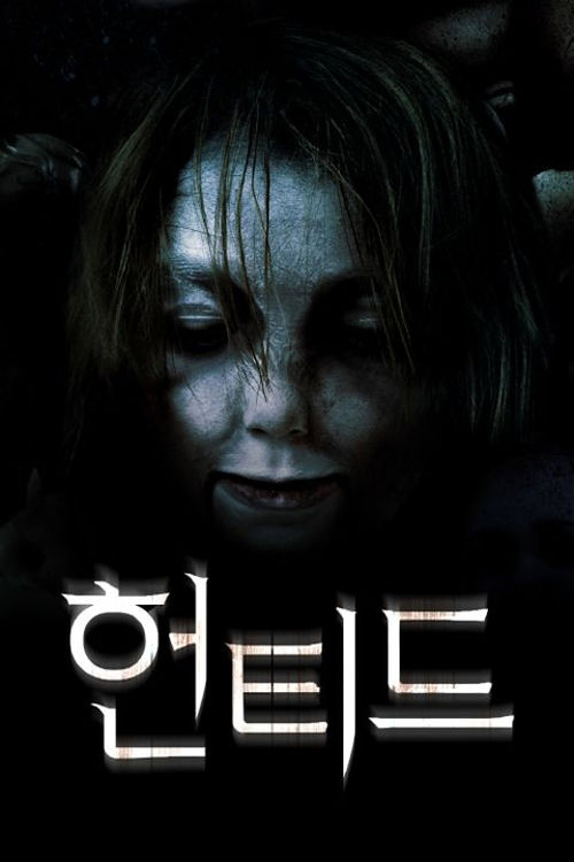헌티드