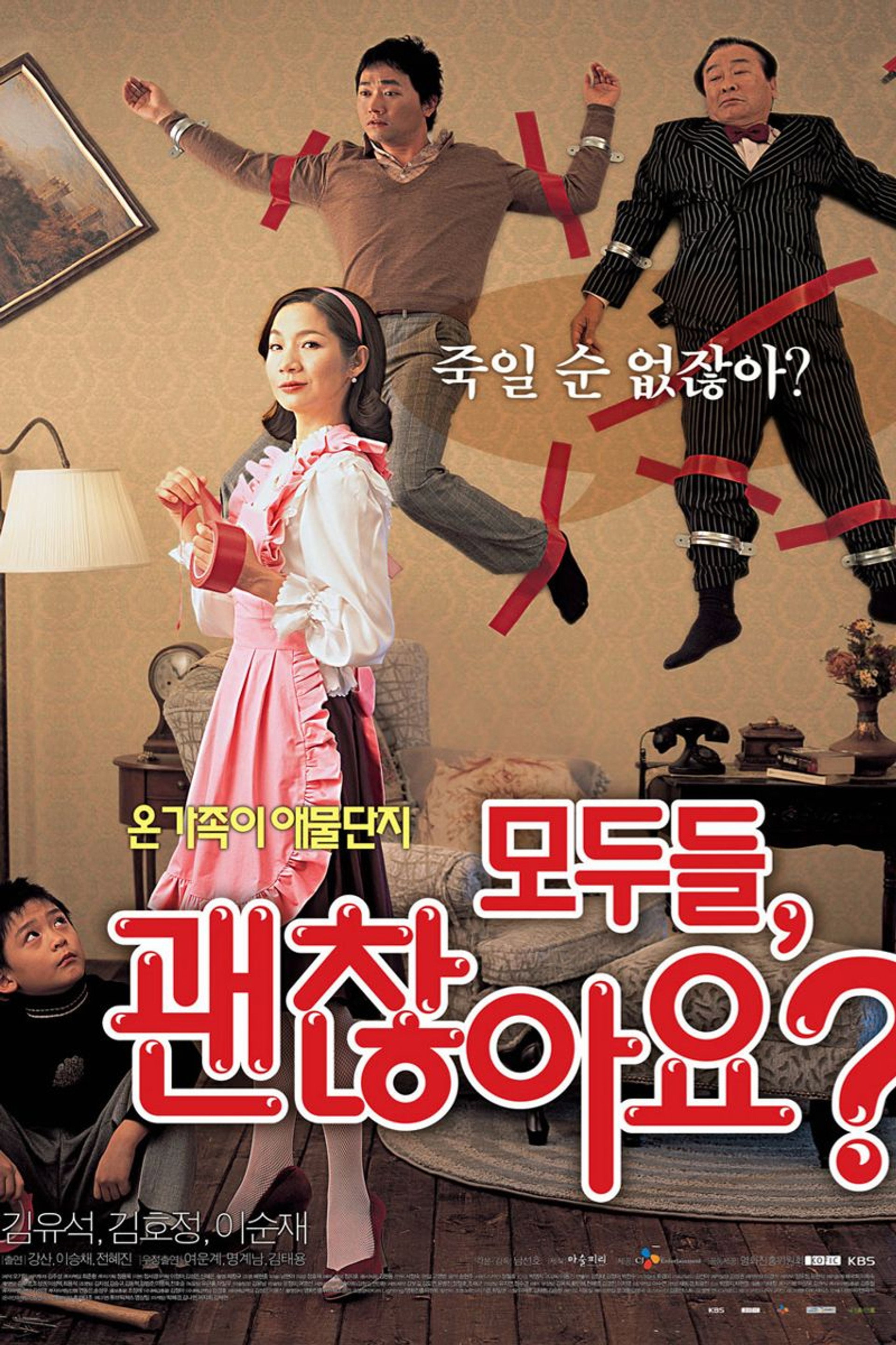 모두들, 괜찮아요?