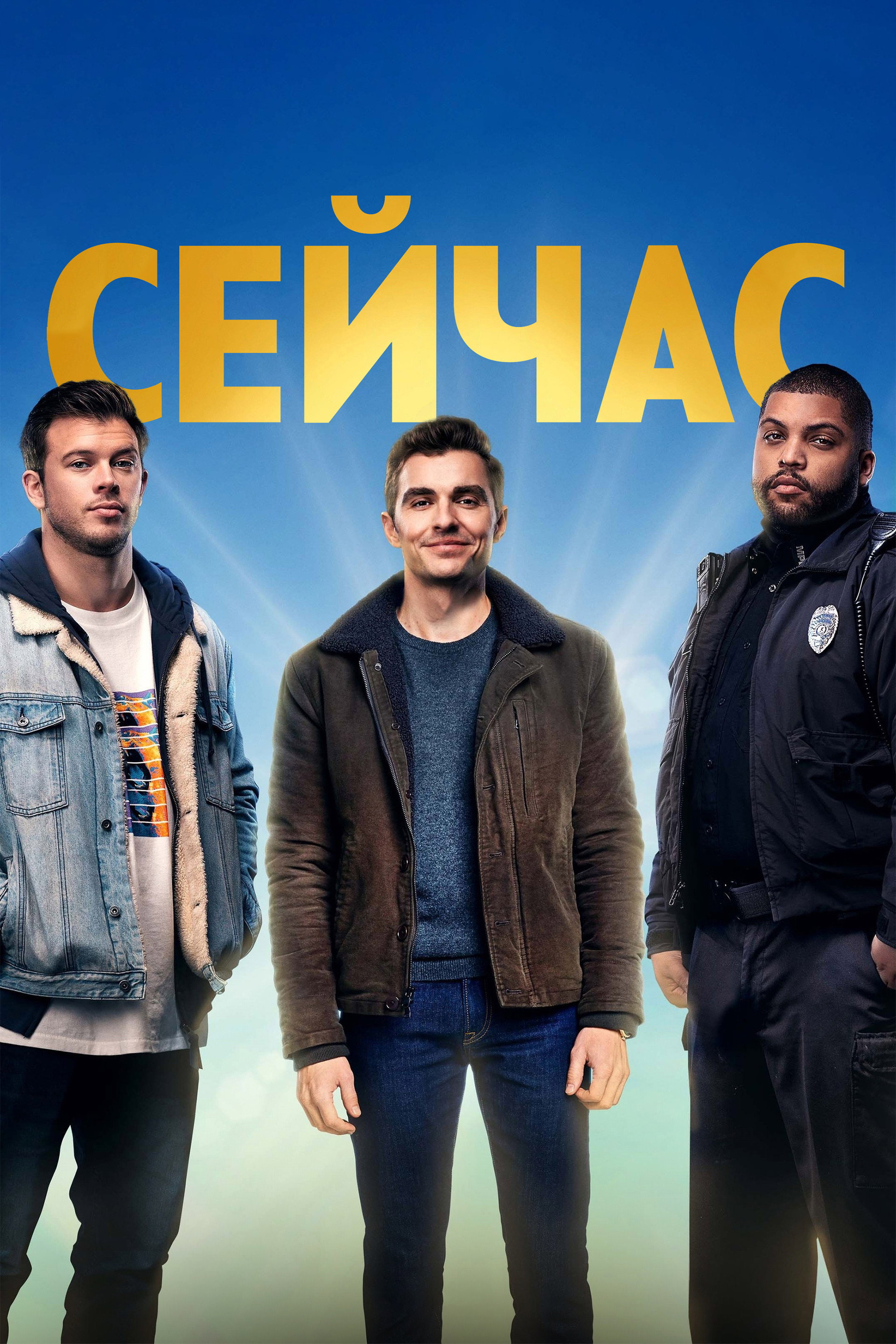 Сейчас