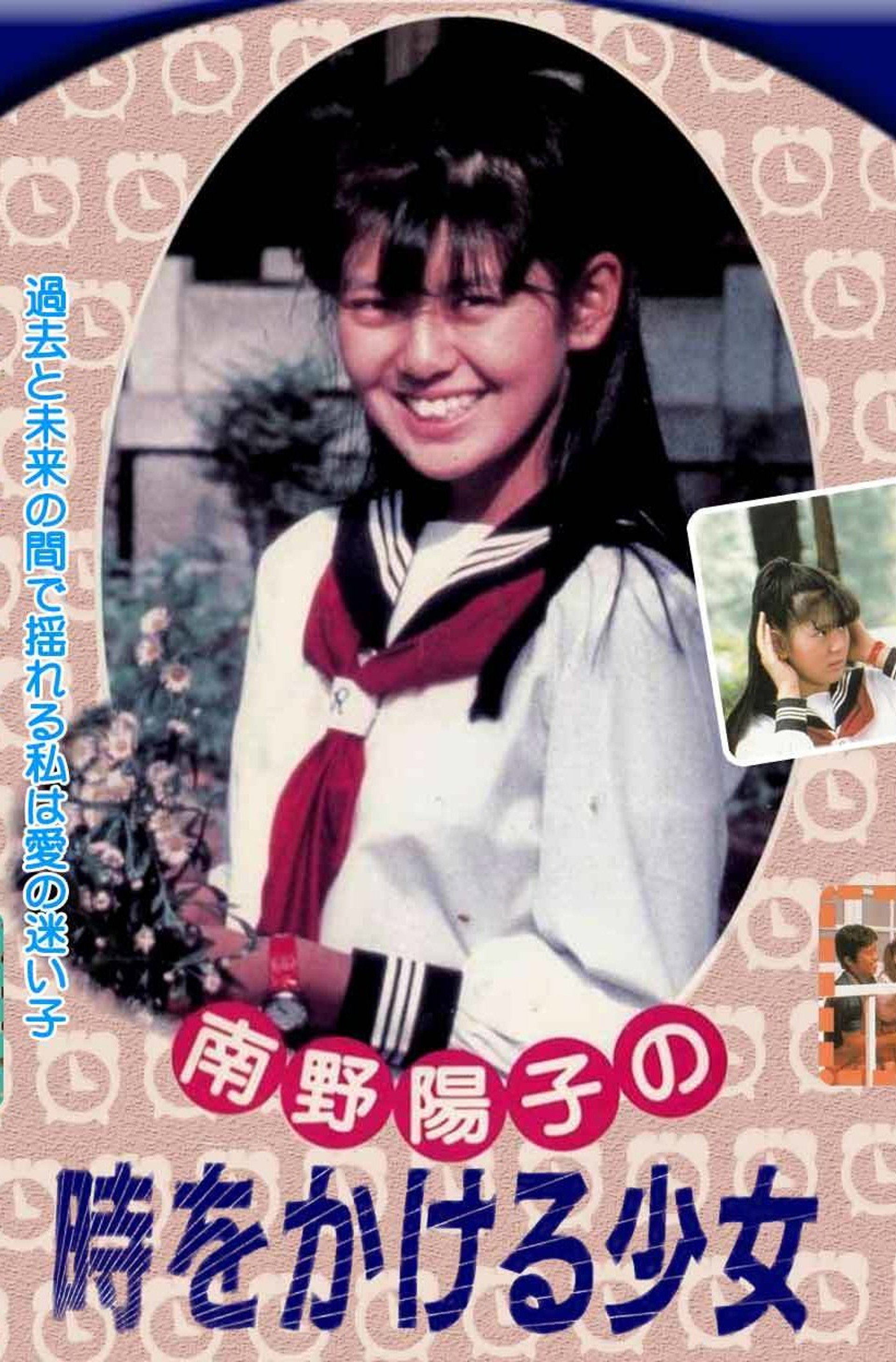 時をかける少女