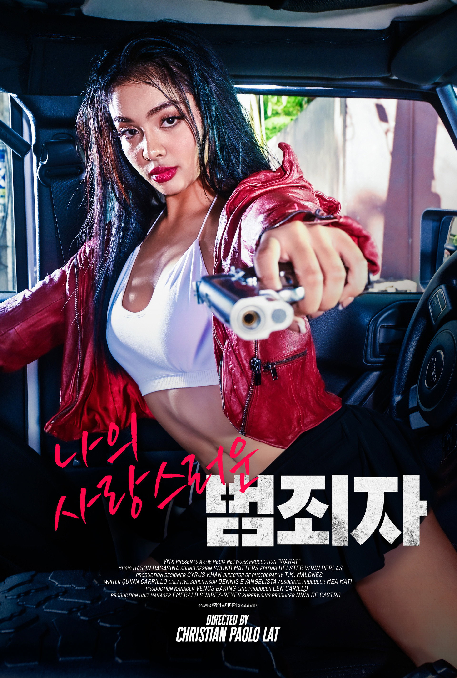나의 사랑스러운 범죄자