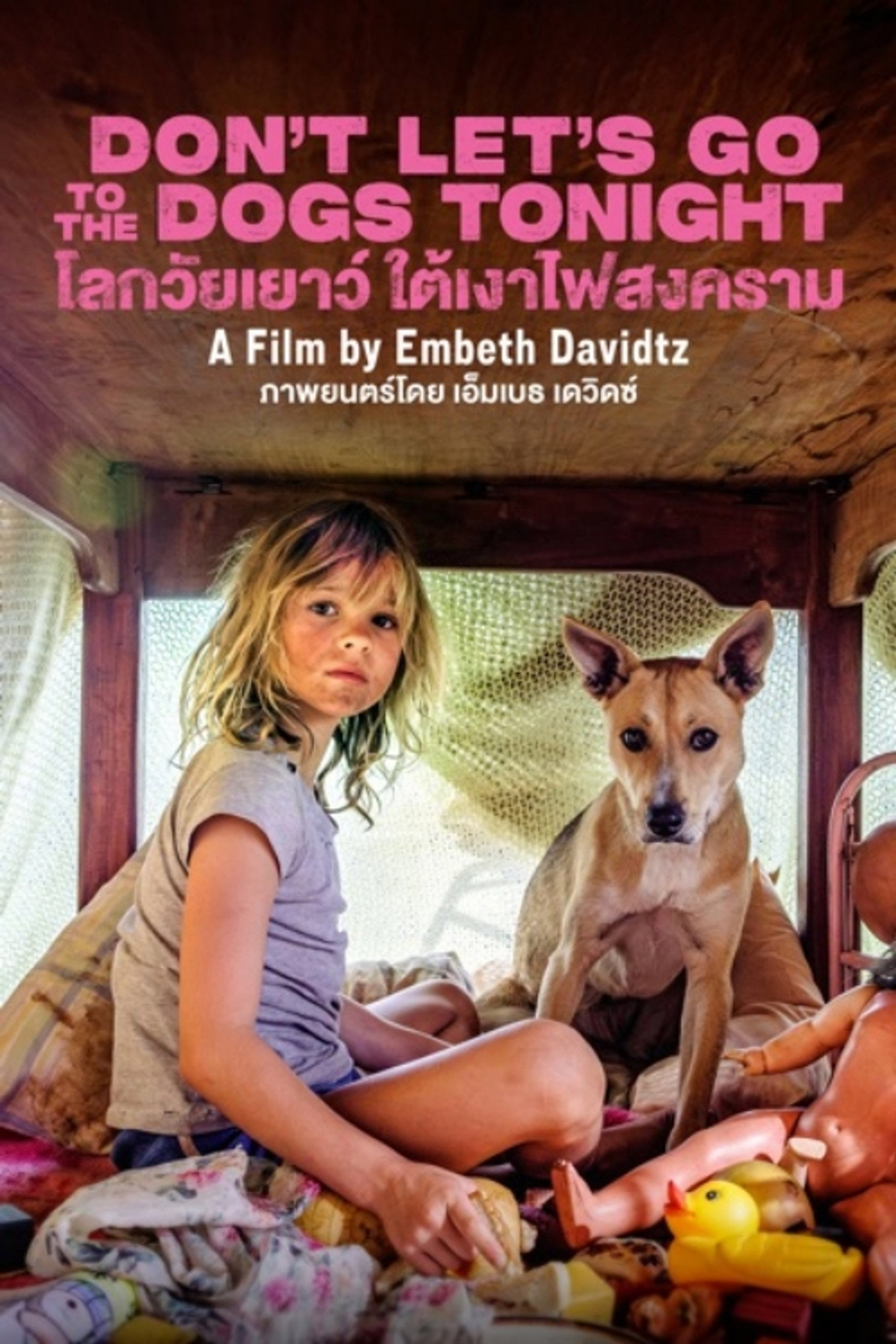 โลกวัยเยาว์ ใต้เงาไฟสงคราม