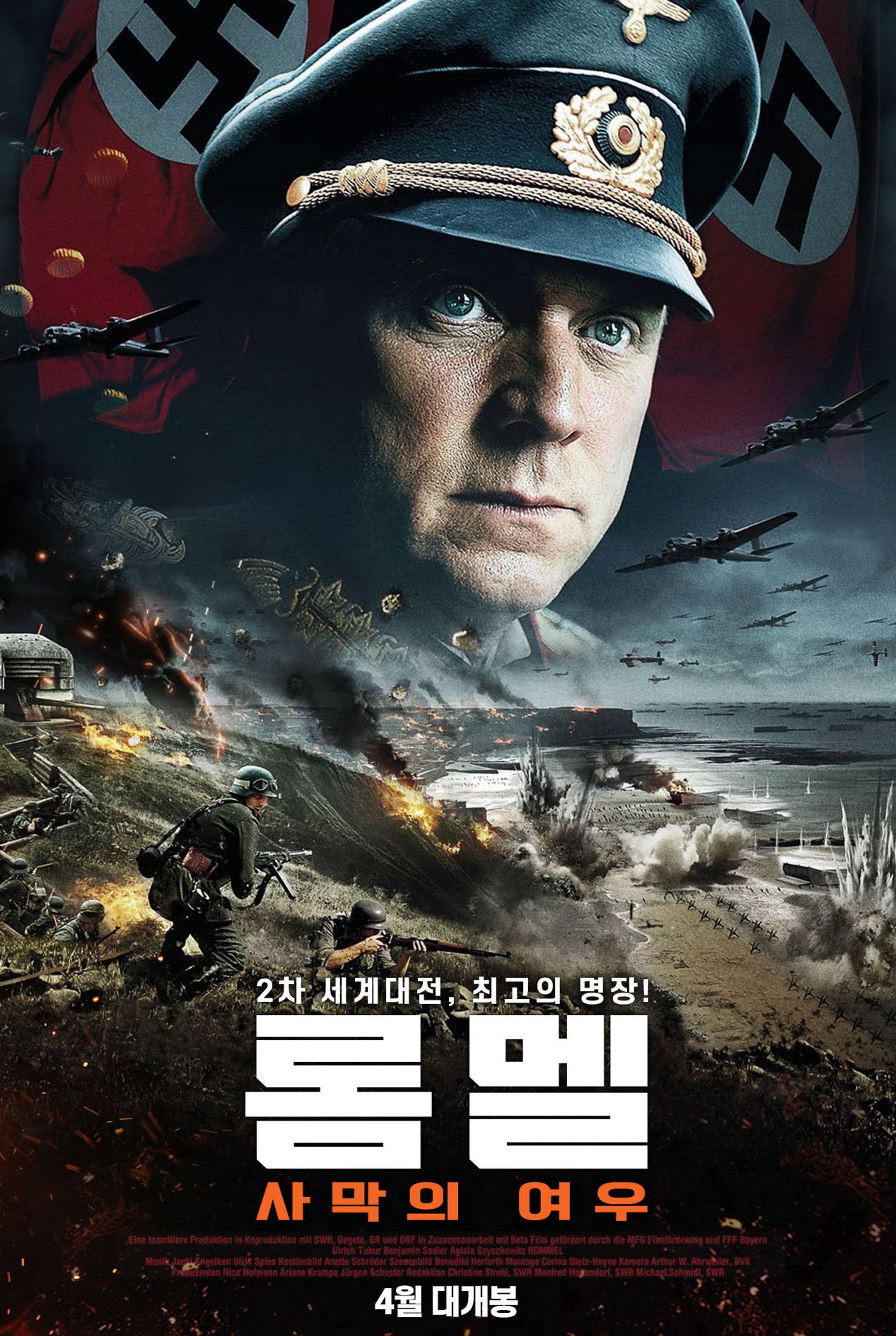 롬멜: 사막의 여우