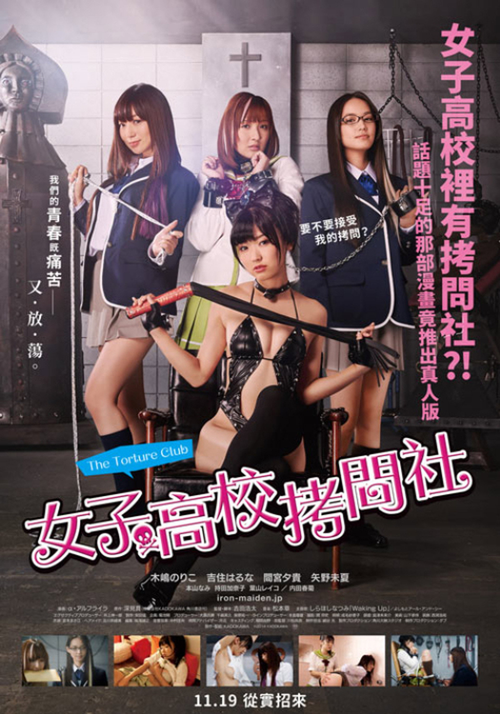 女子高校拷问部