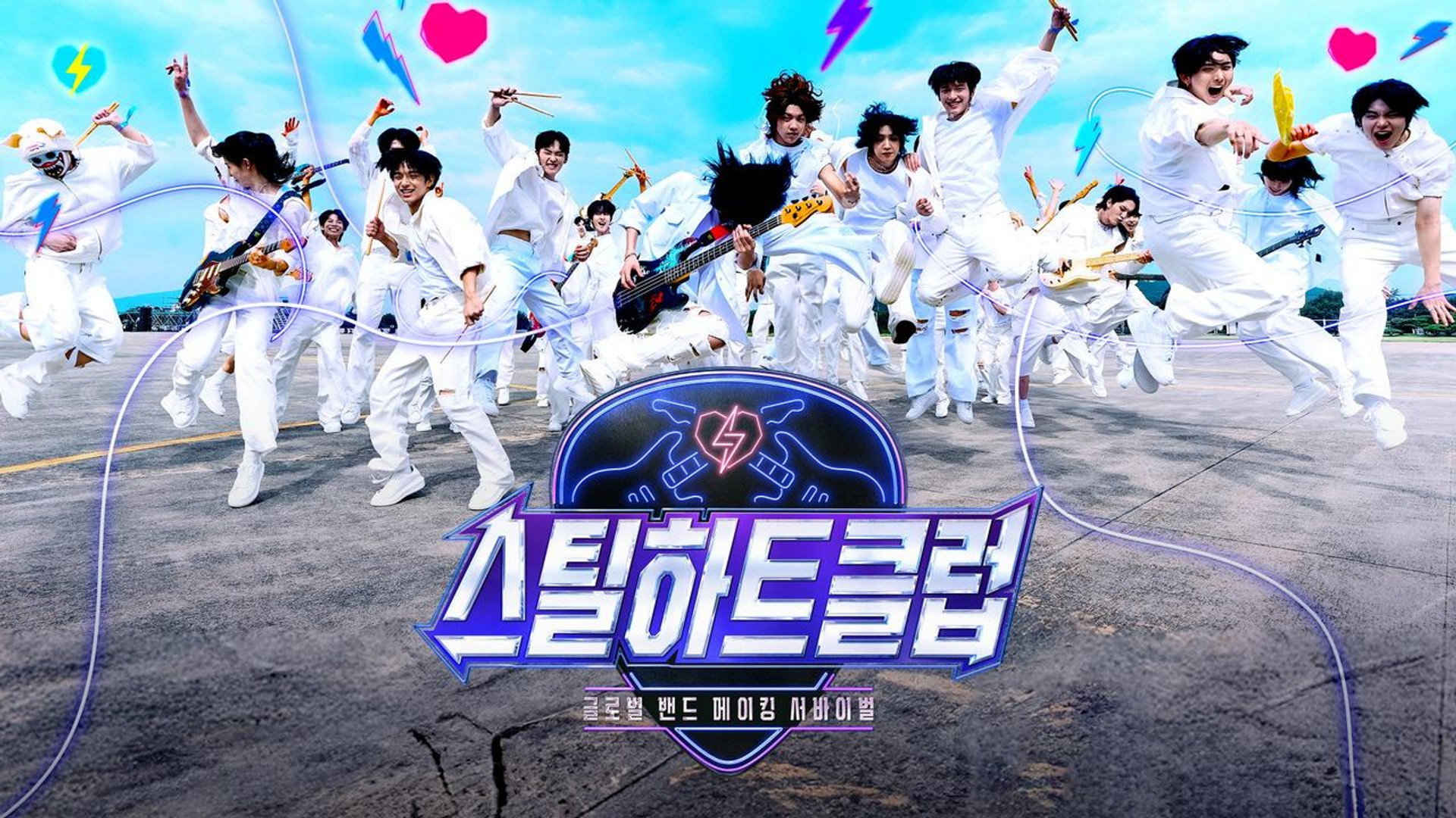 스틸하트클럽
