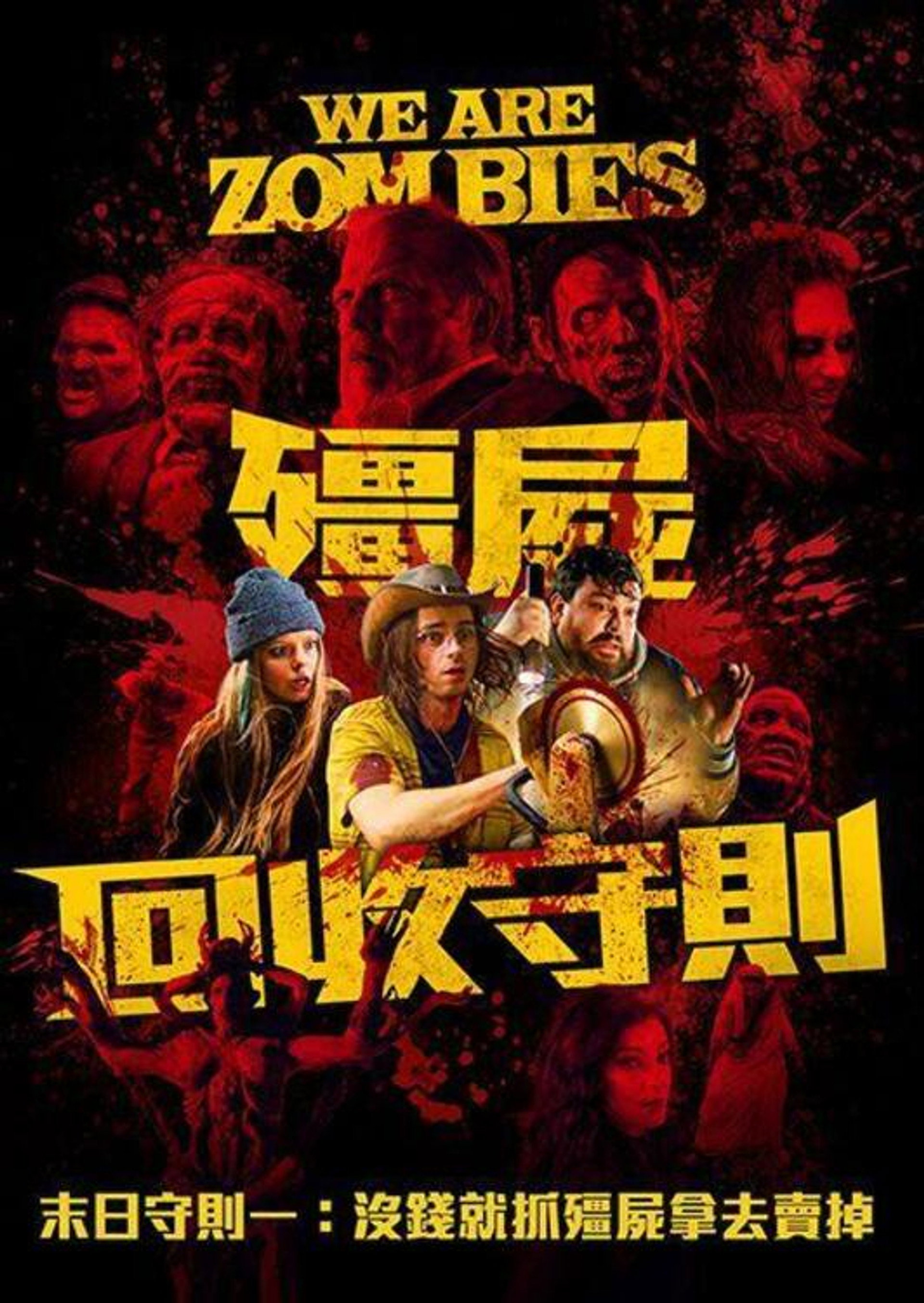 尸潮汹涌