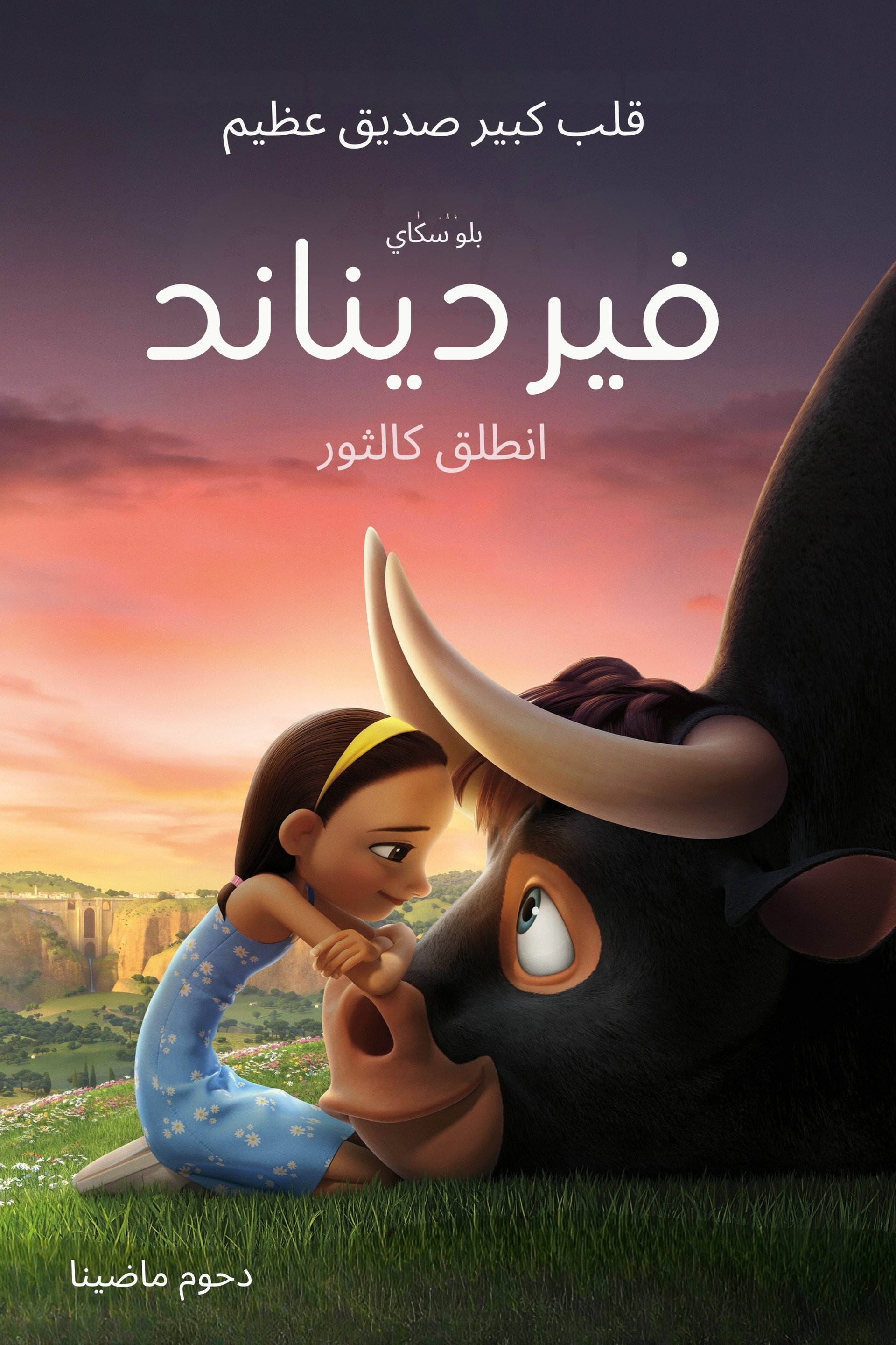 فيرديناند