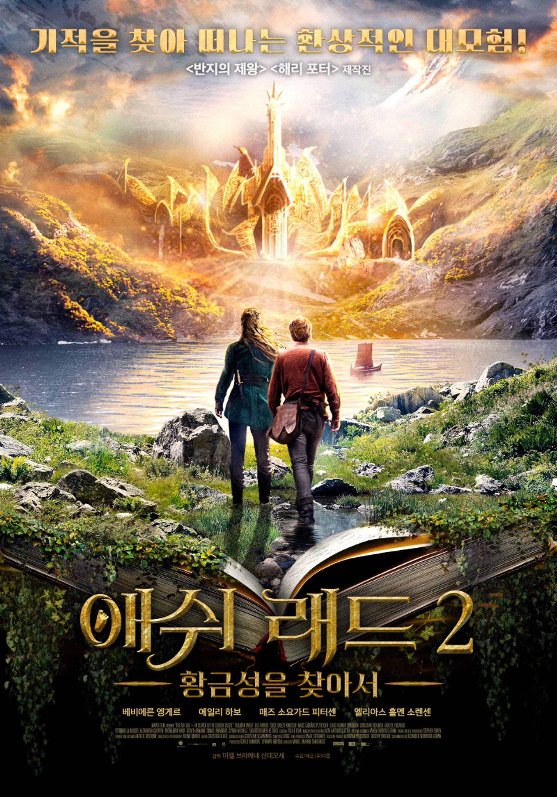 애쉬 래드 2: 황금성을 찾아서