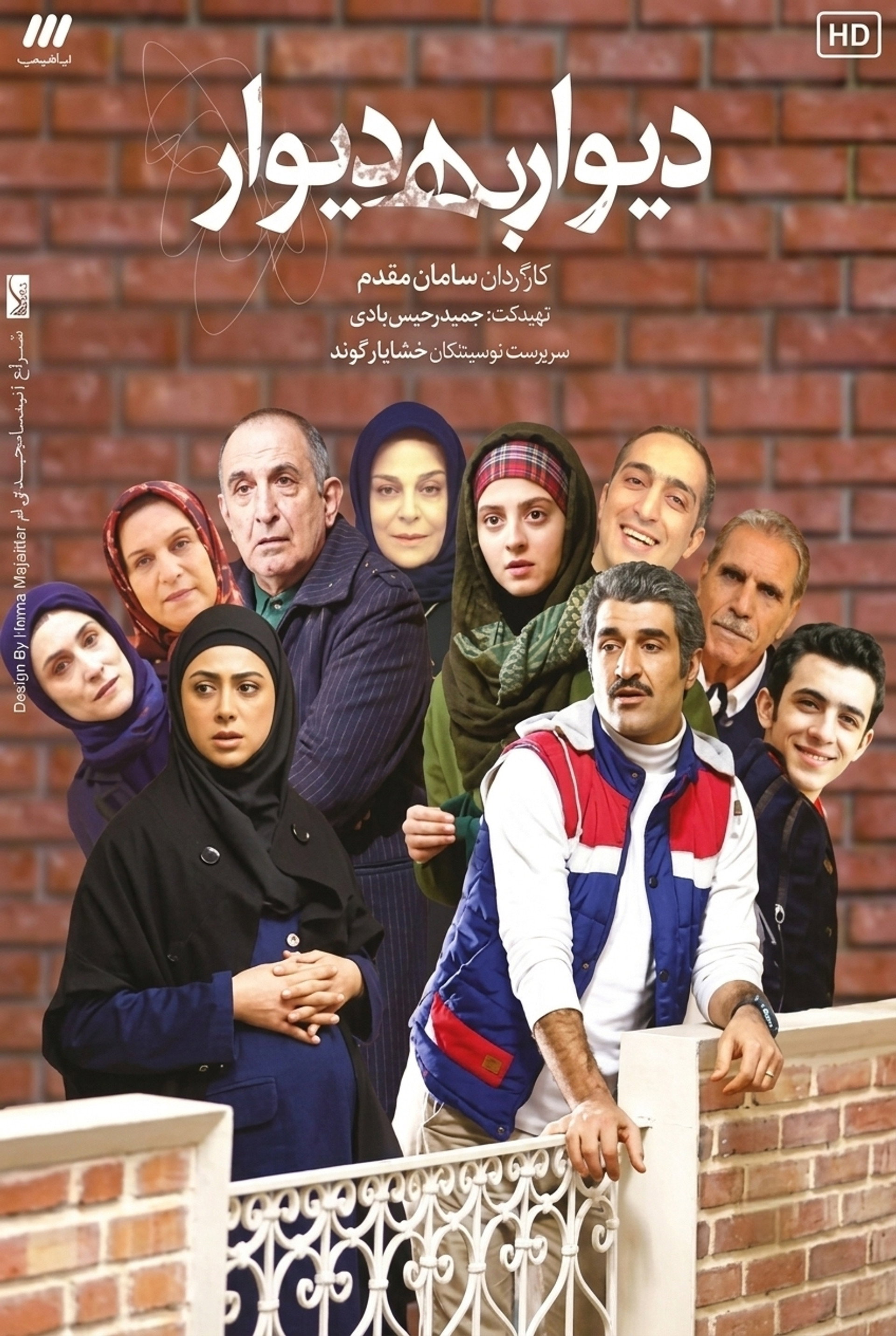 دیوار به دیوار