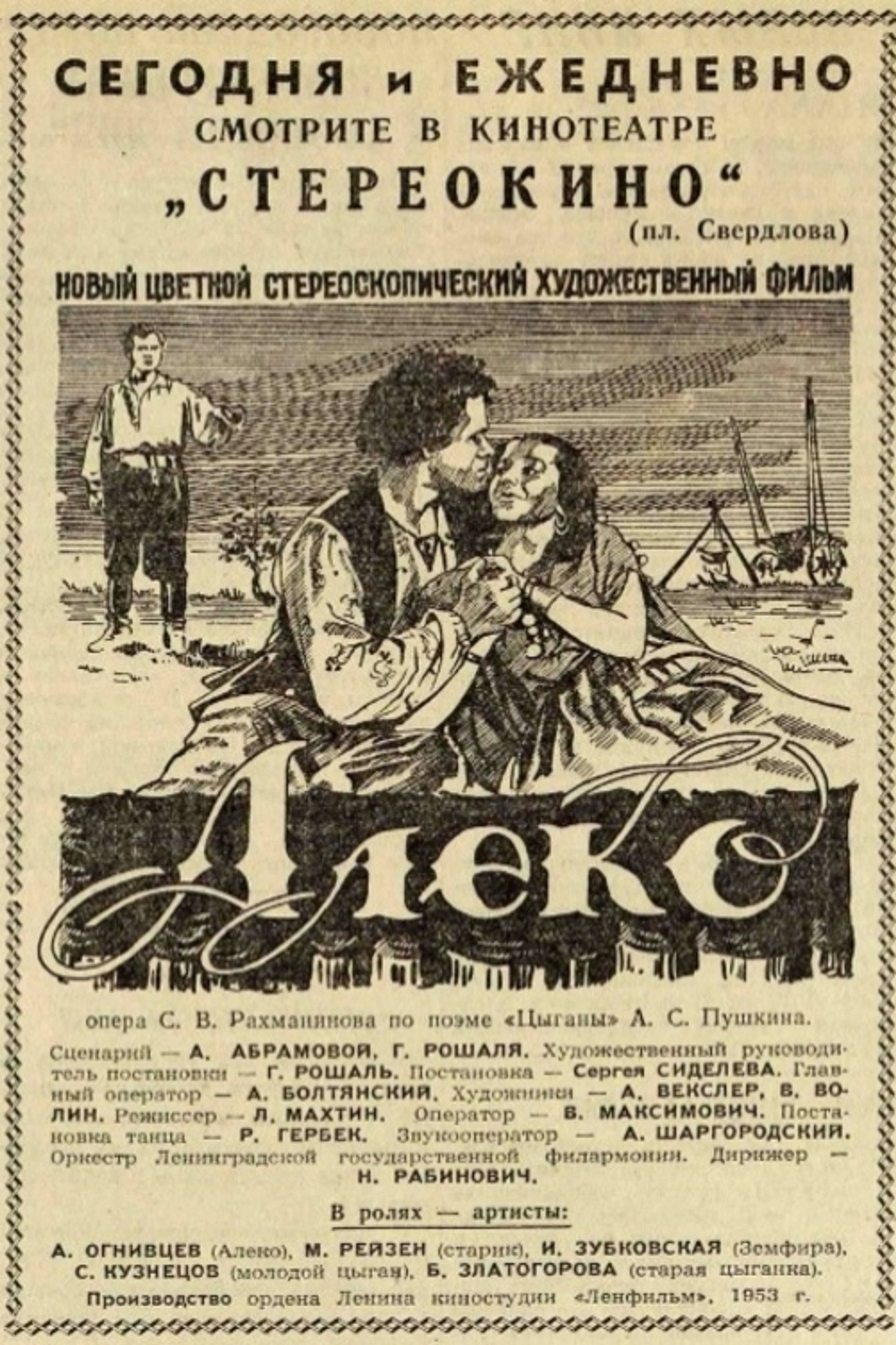 Алеко