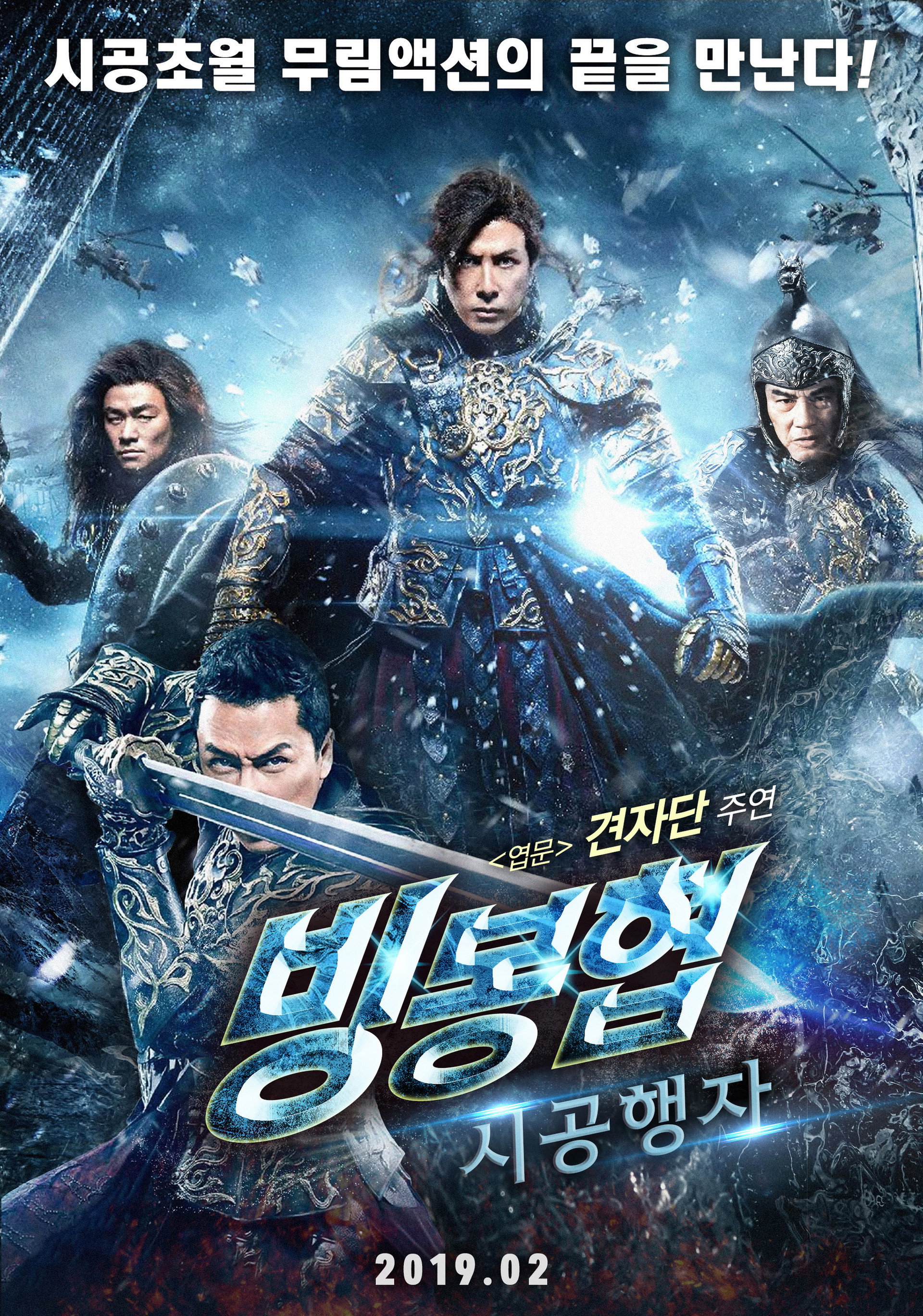 빙봉협: 시공행자