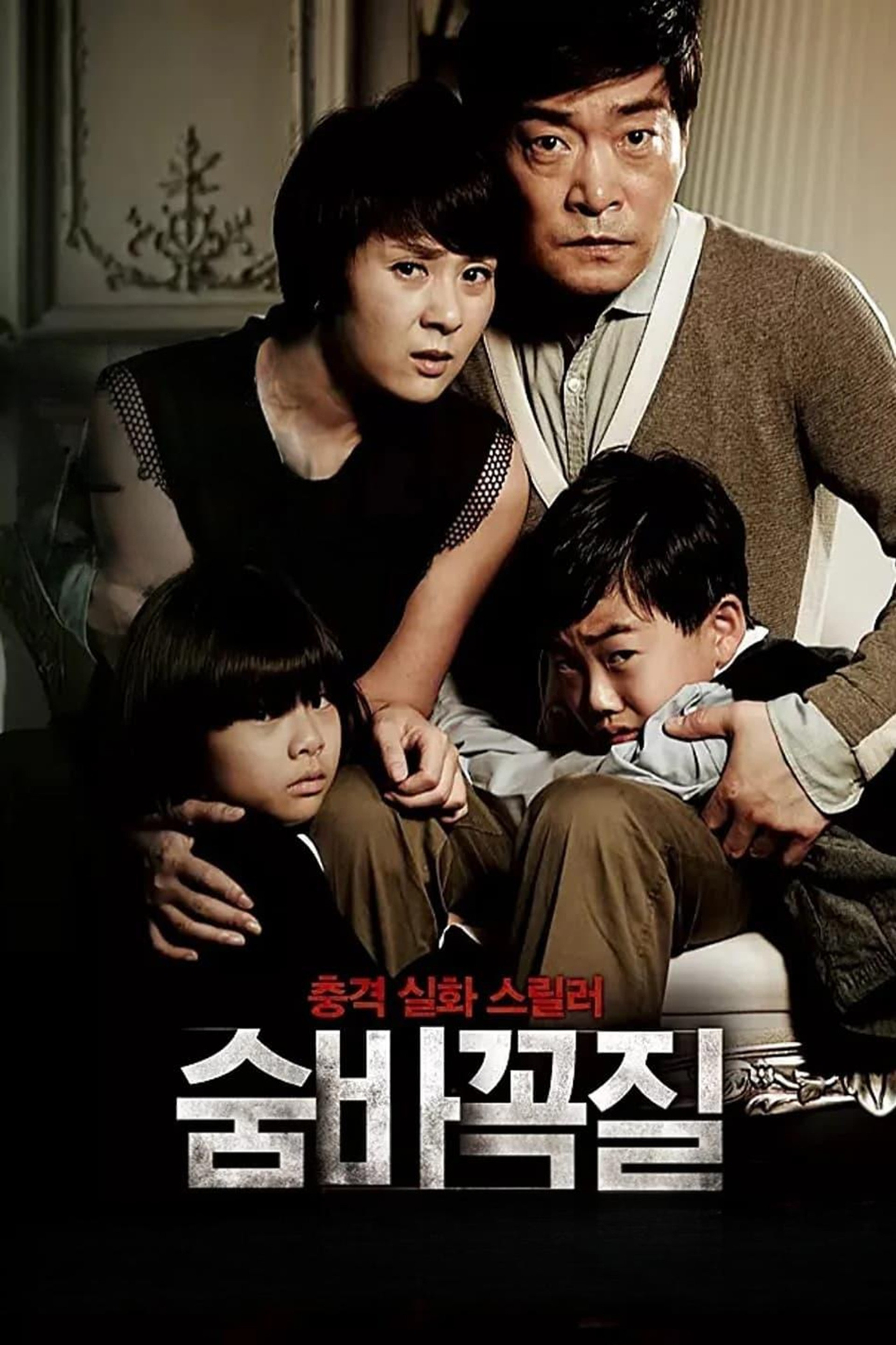Hide And Seek Kr