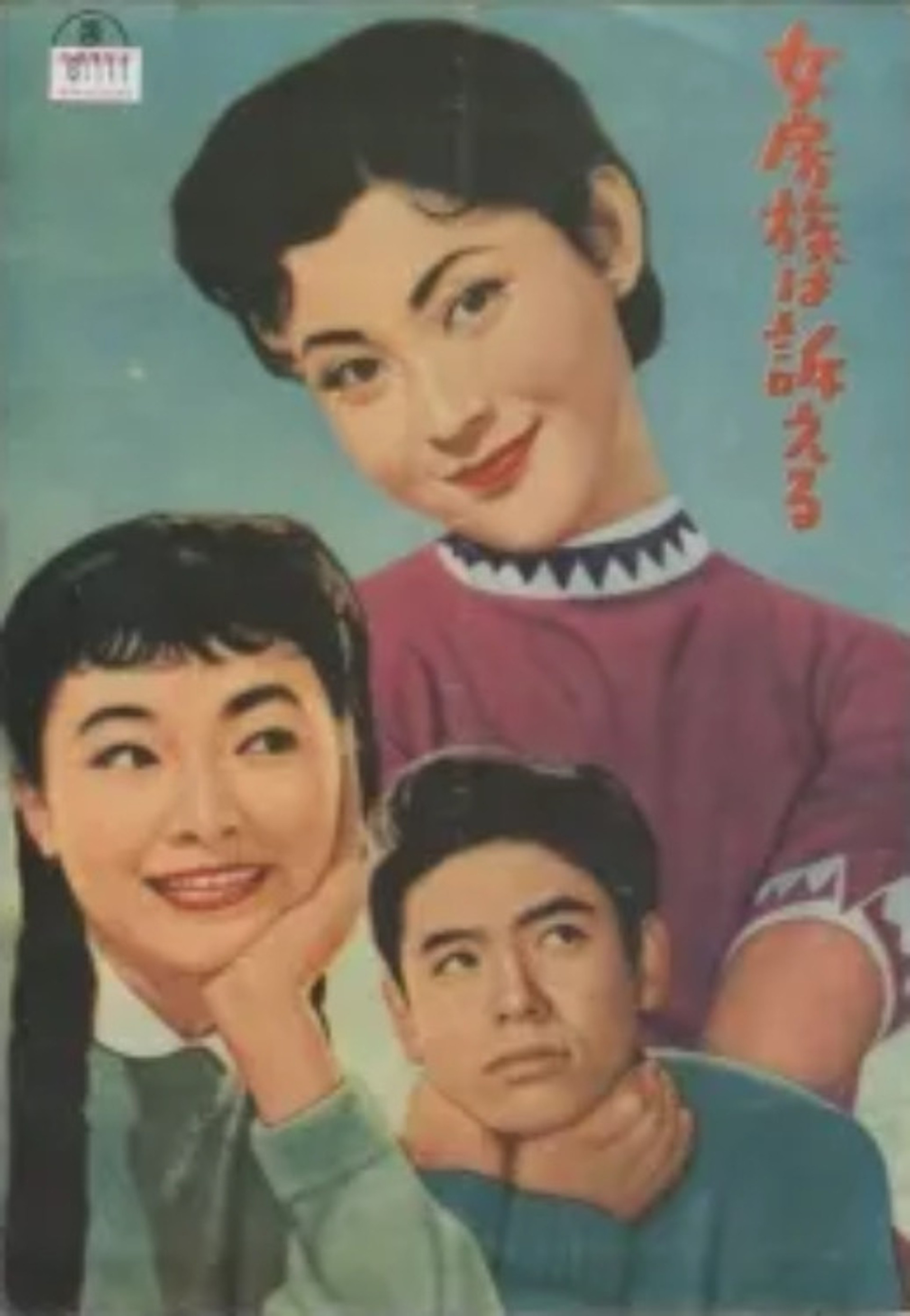 女房族は訴える
