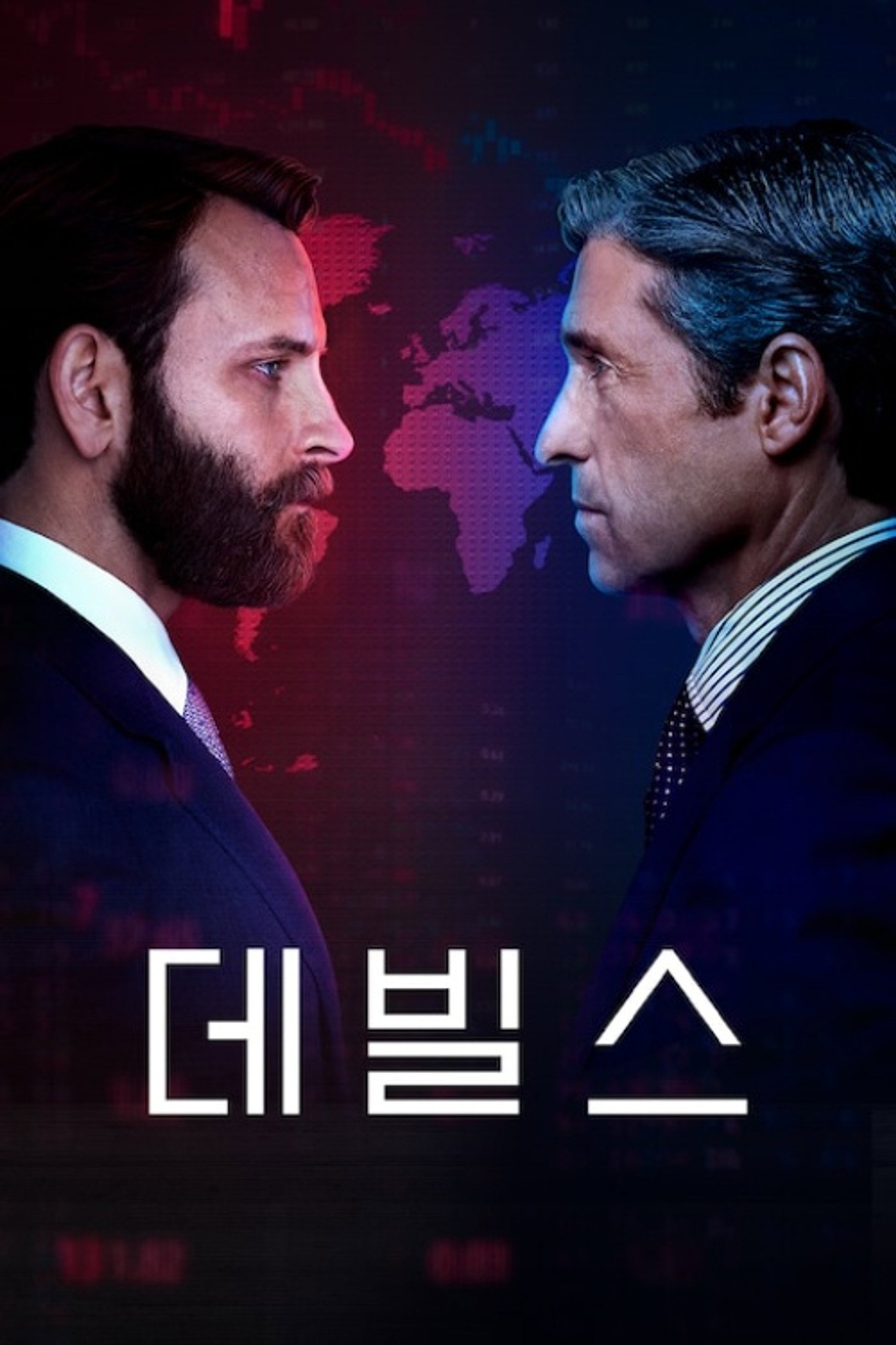 데빌스