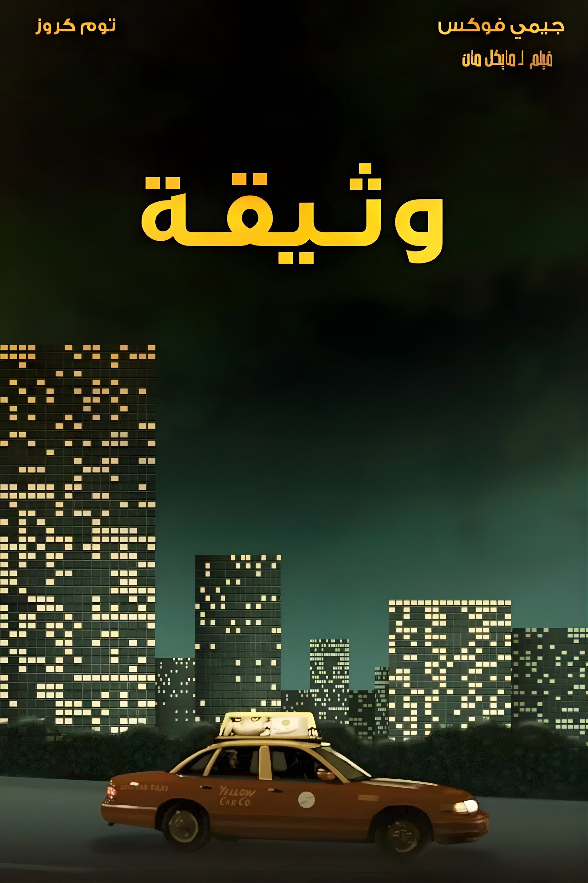 كولاتيرال