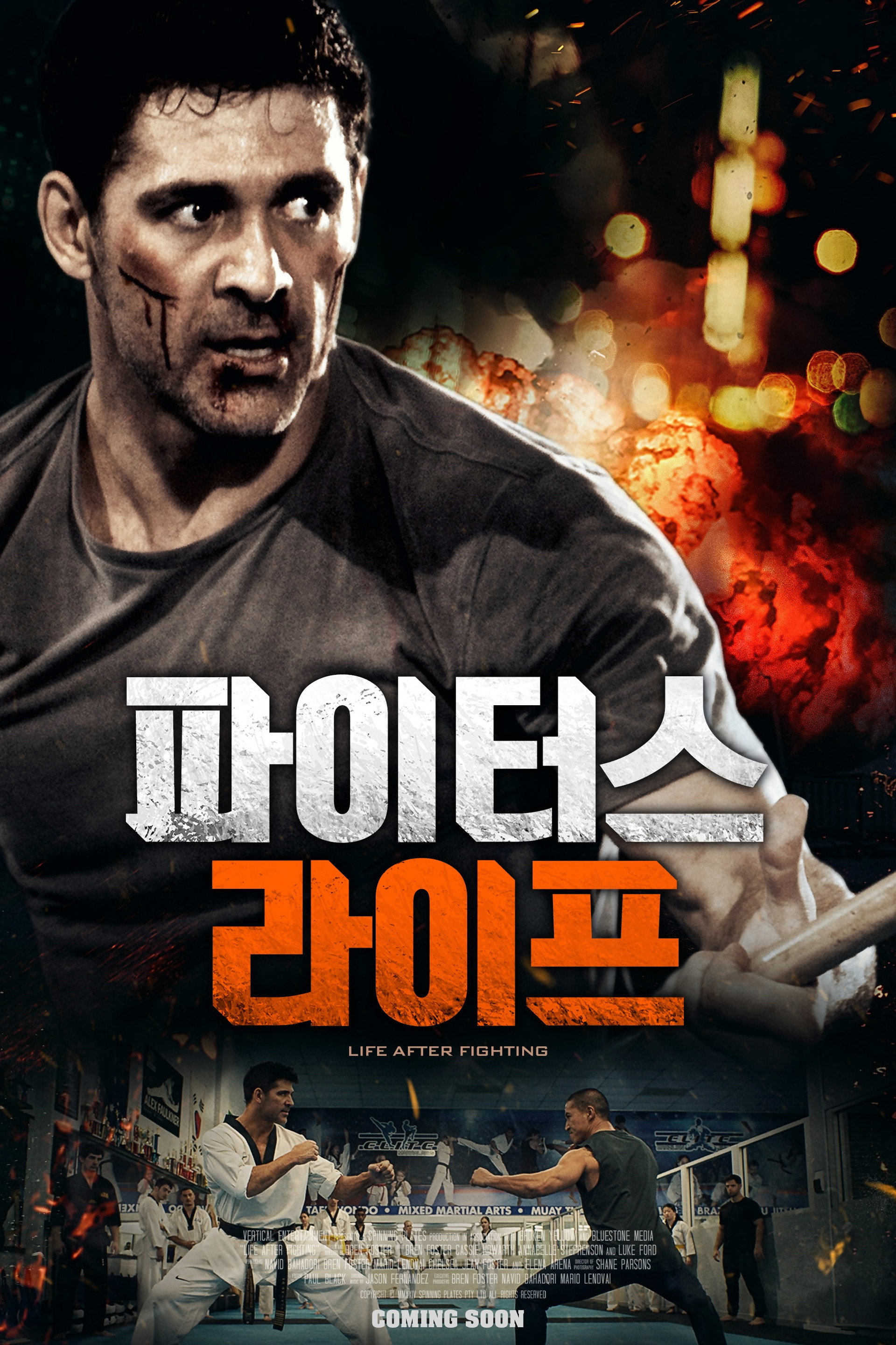 파이터스 라이프