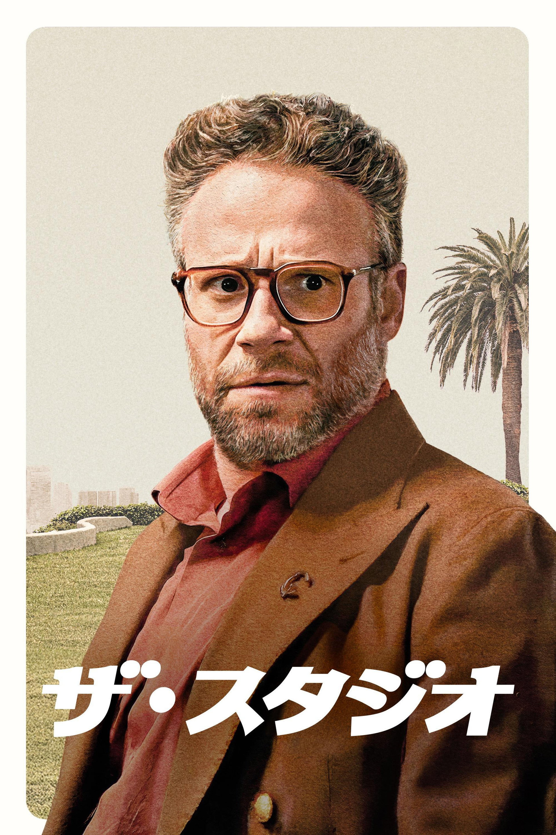 ザ・スタジオ