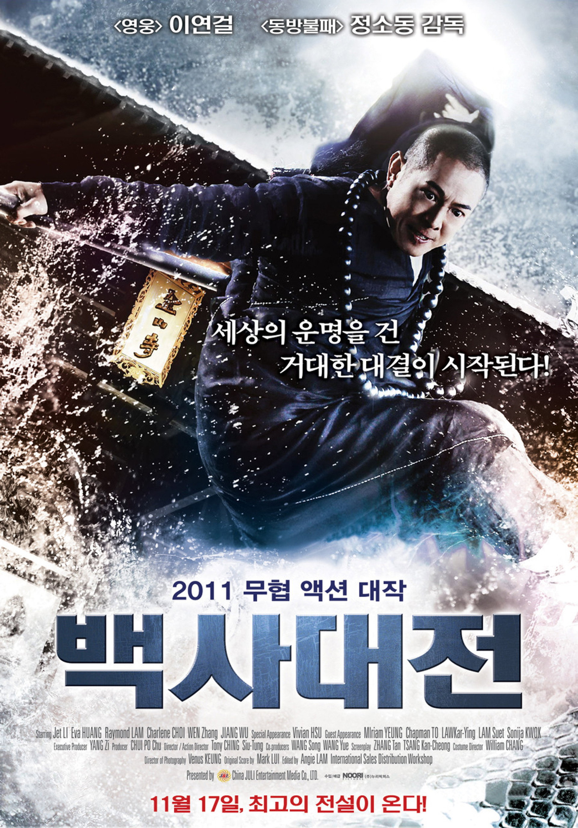 백사대전
