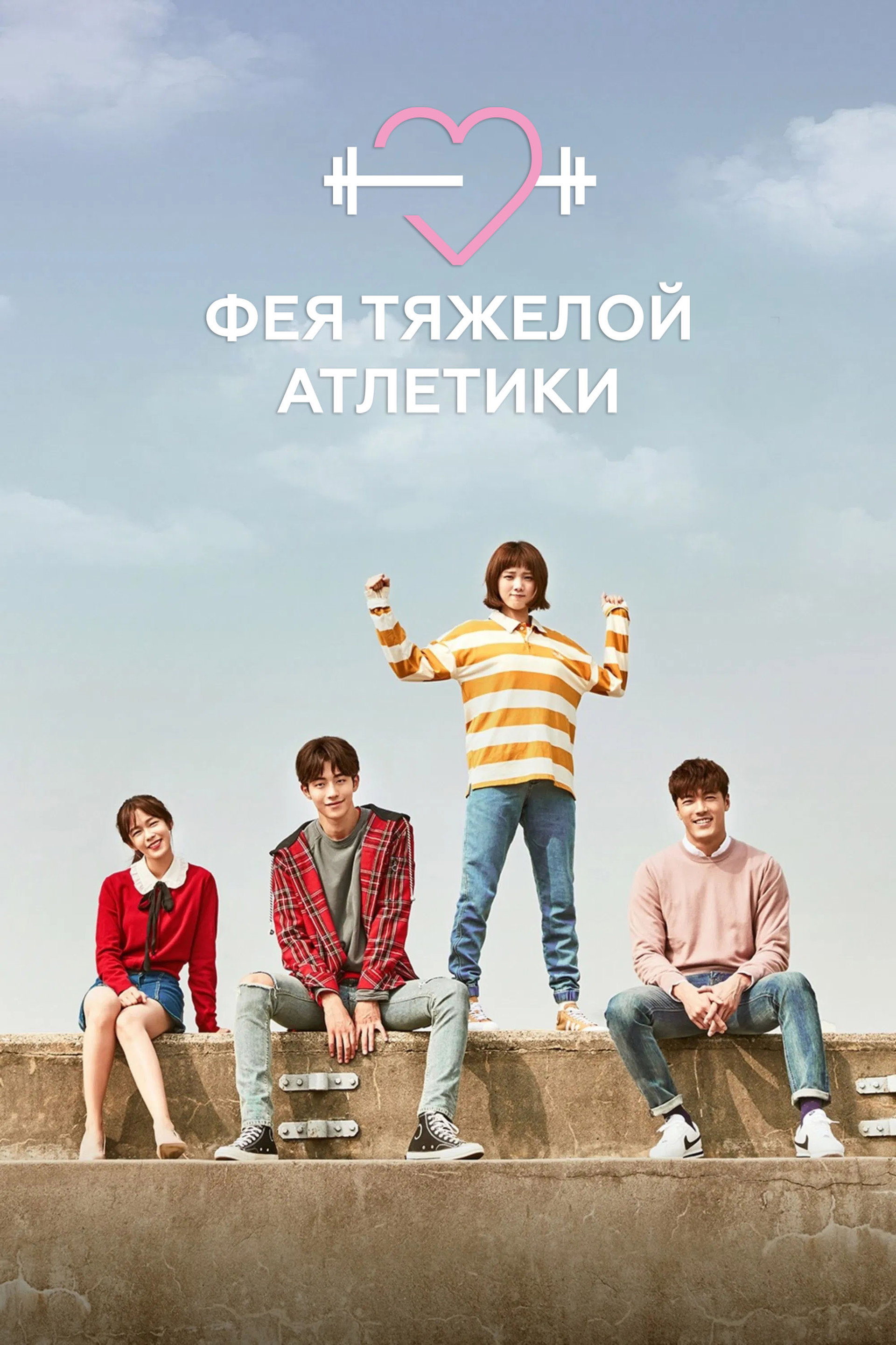 Фея тяжелой атлетики