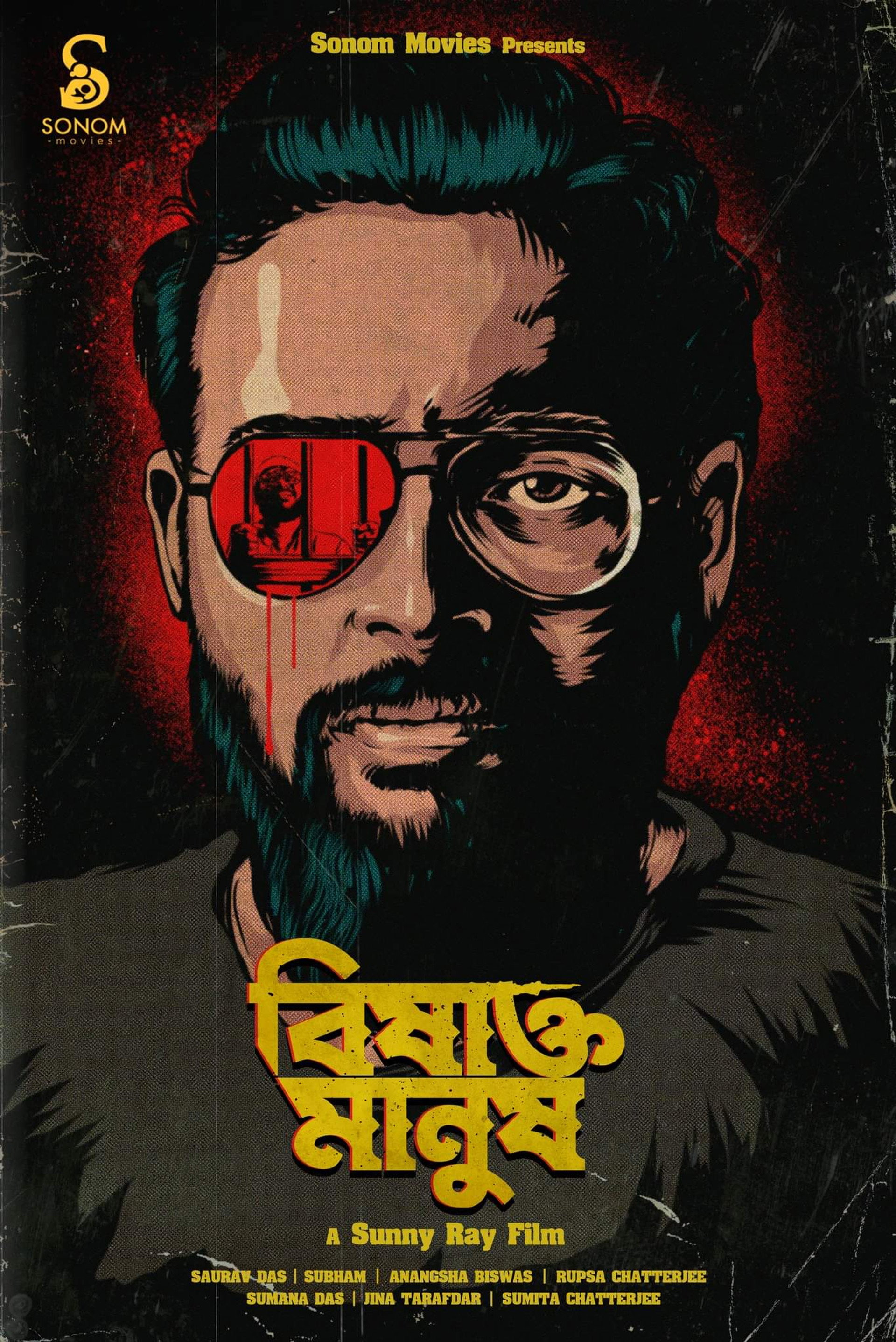 বিষাক্ত মানুষ Vol. ১