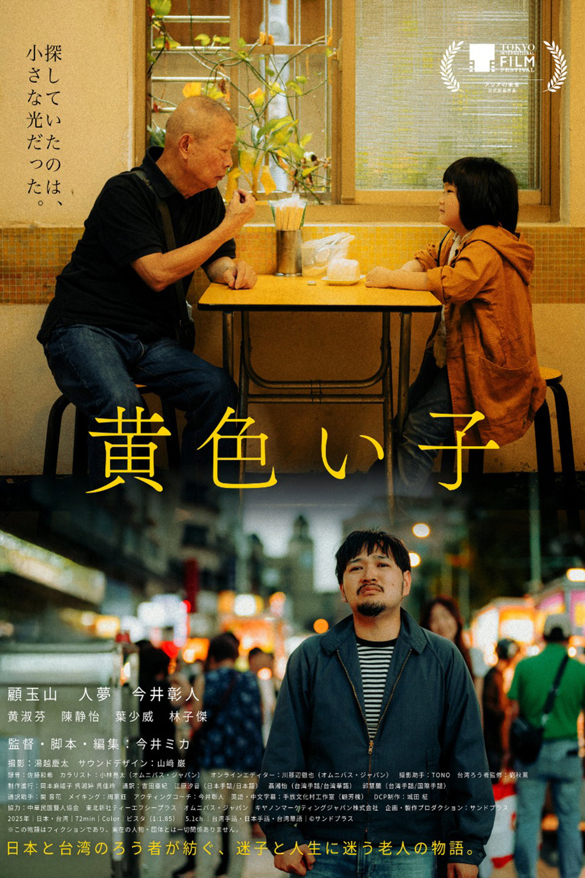黄色い子