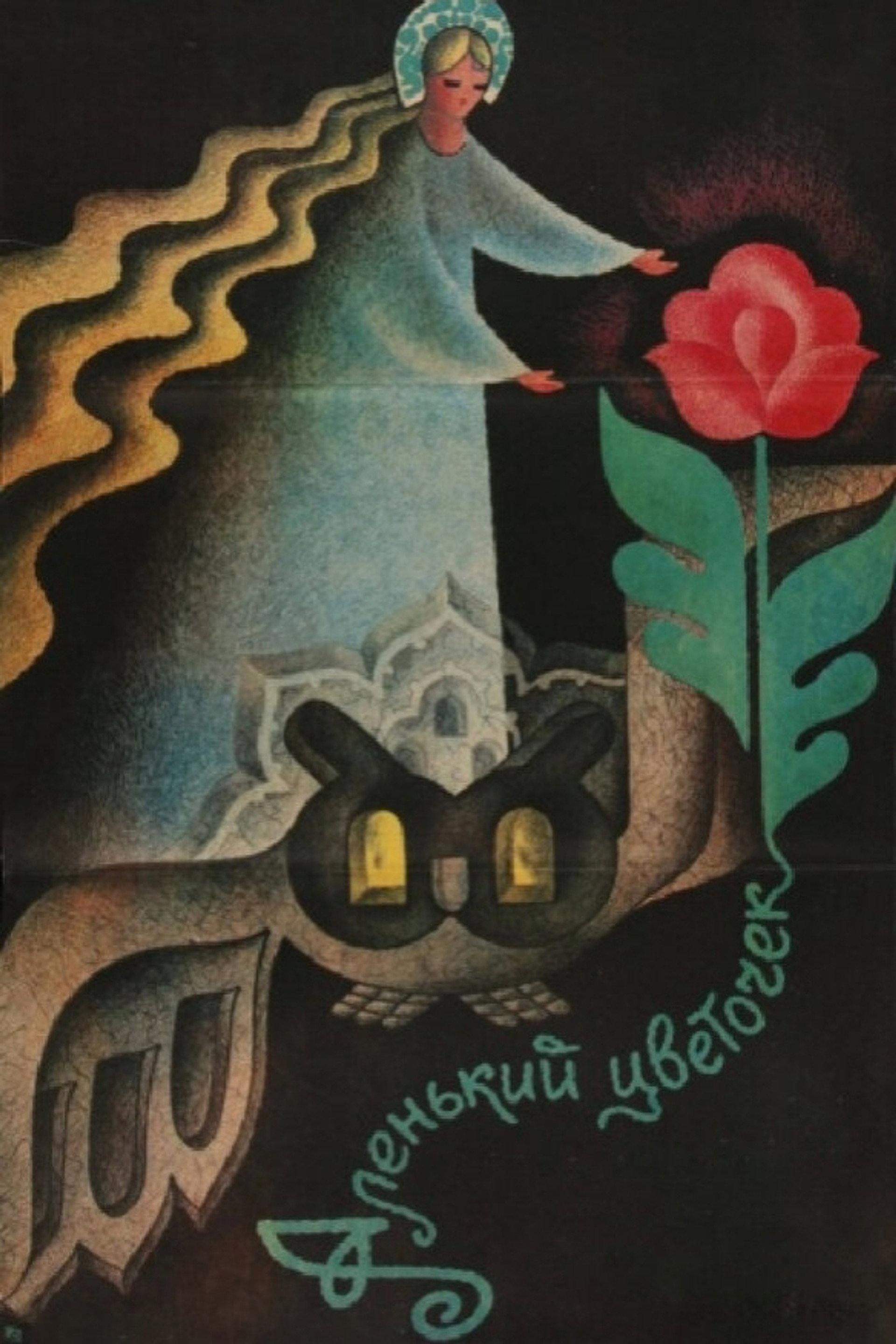 Il fiore scarlatto