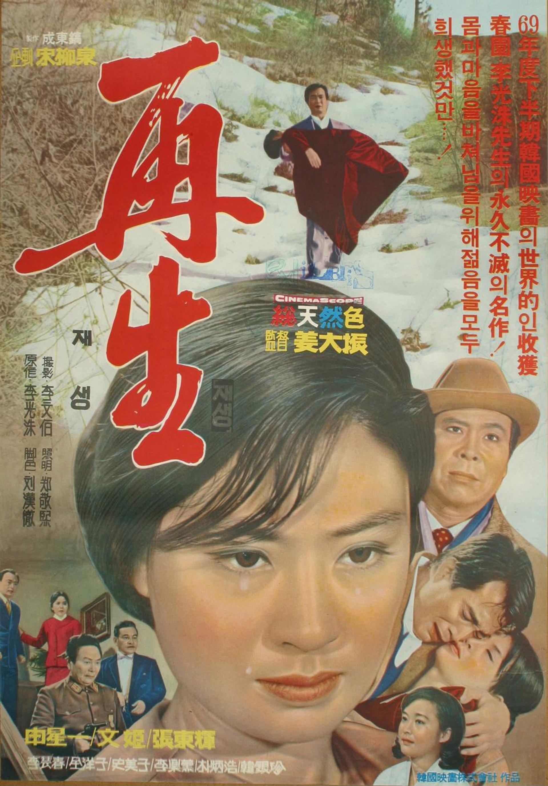 재생